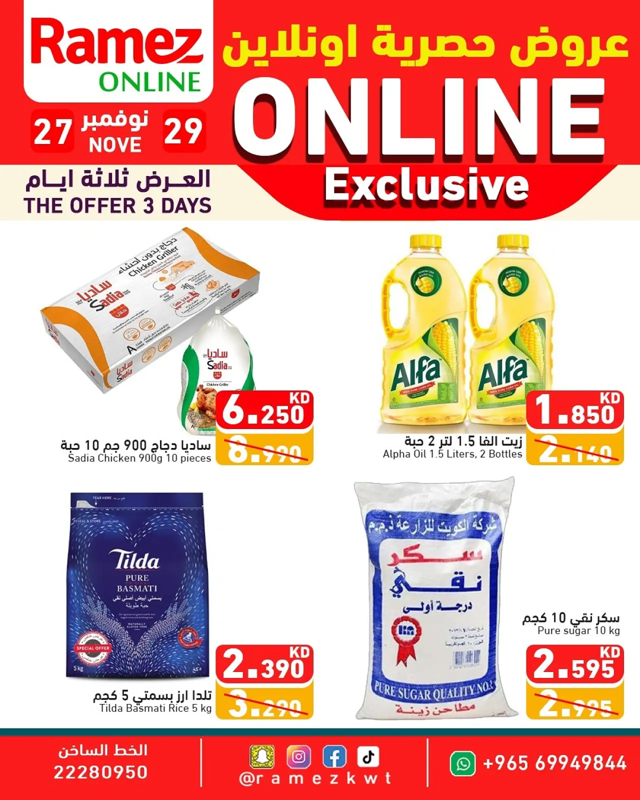 Page 1 in Exclusive deals (online) at Ramez Markets Kuwait