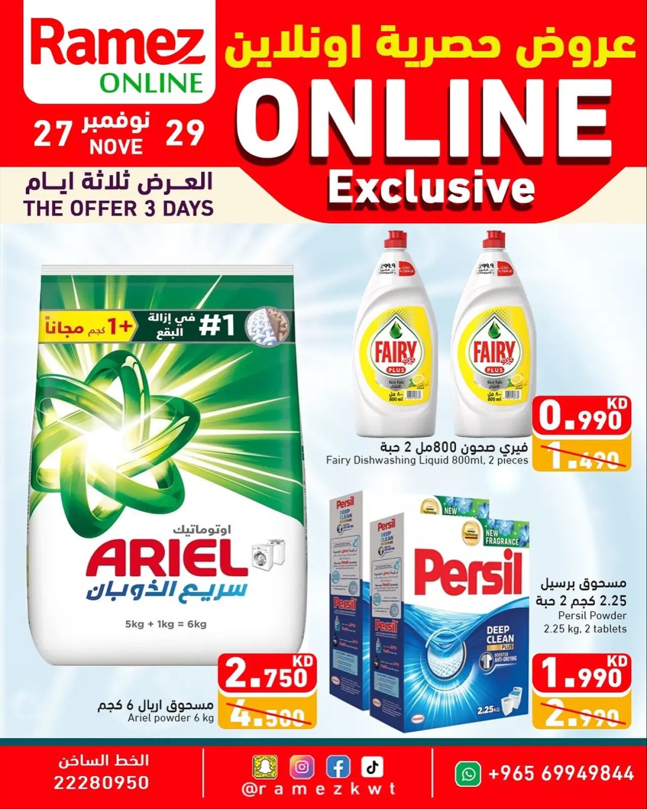 Page 2 in Exclusive deals (online) at Ramez Markets Kuwait