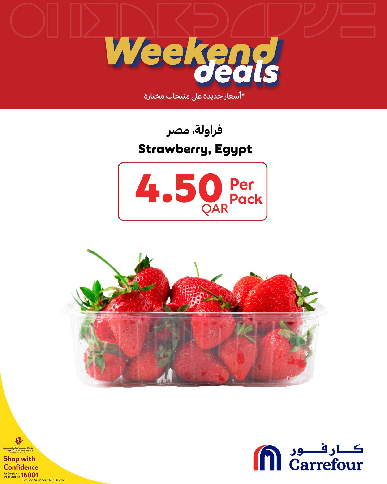 عروض كارفور قطر من 26 حتى 29 نوفمبر 2025 صفقات الويك اند