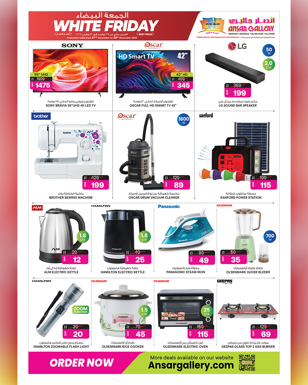 عروض أنصار جاليرى قطر من 27 حتى 30 نوفمبر 2025 عروض الجمعة البيضاء