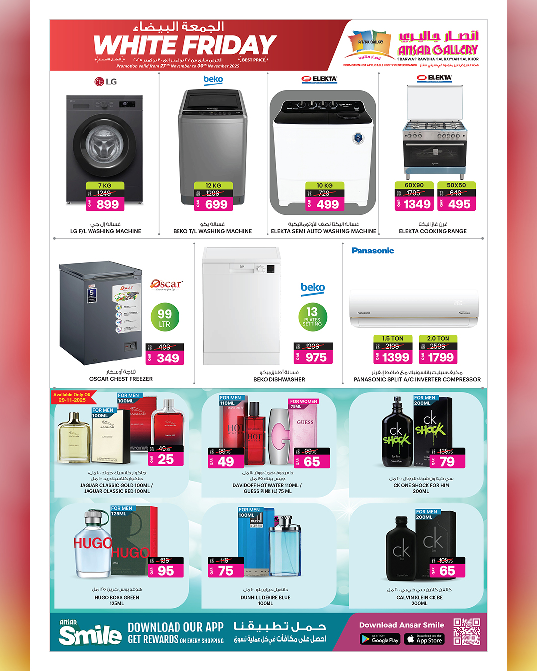 عروض أنصار جاليرى قطر من 27 حتى 30 نوفمبر 2025 عروض الجمعة البيضاء
