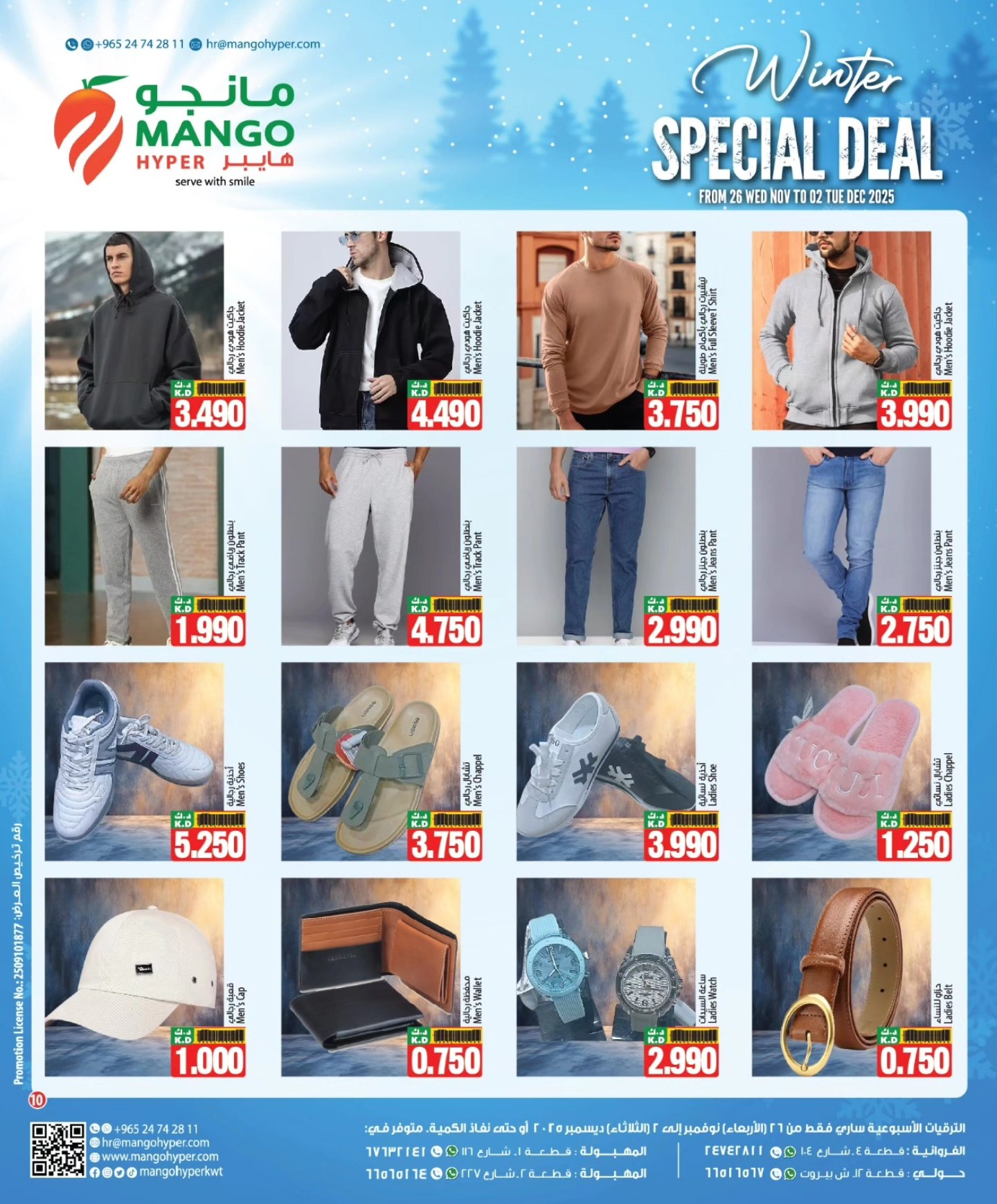 Mango Hypermarket Kuwait Offers from 26 November to 2 December 2025 Winter Deals