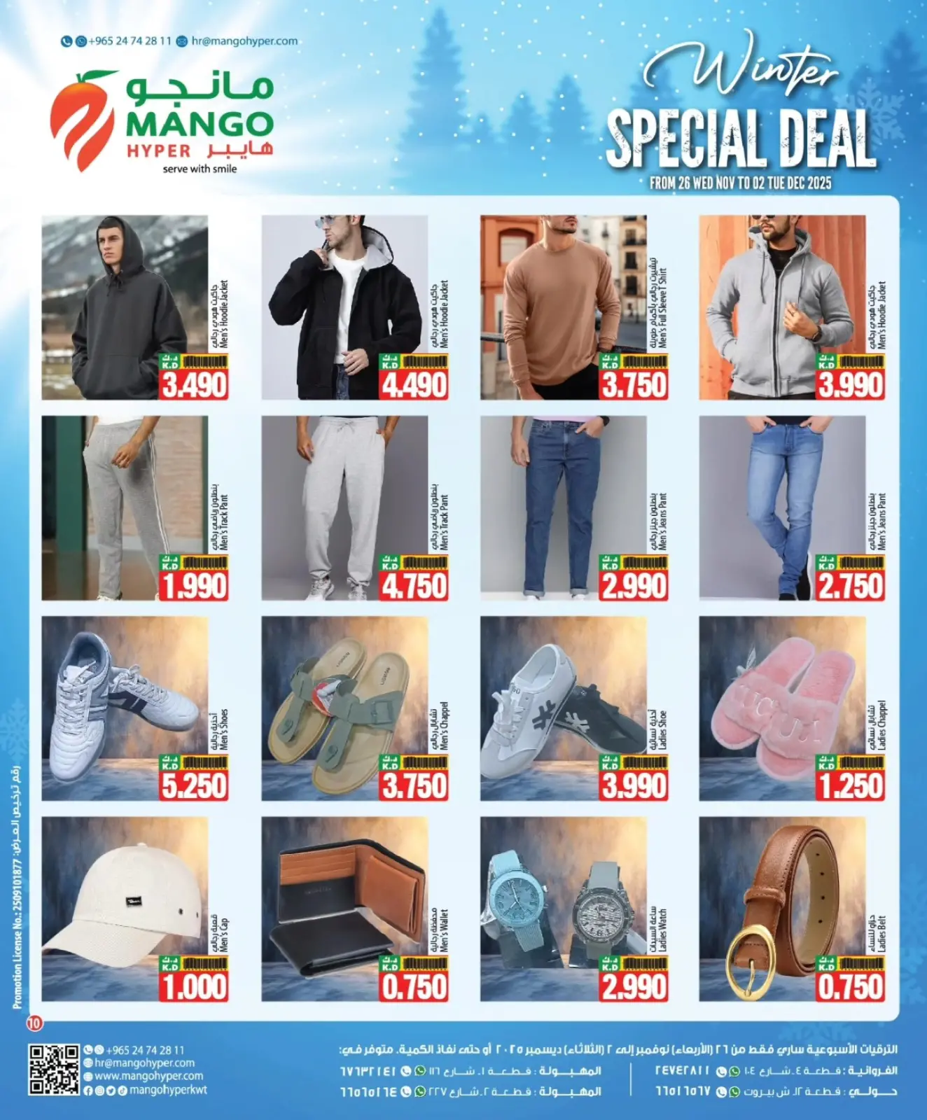 Page 10 in Winter Deals at Mango Hypermarket Kuwait