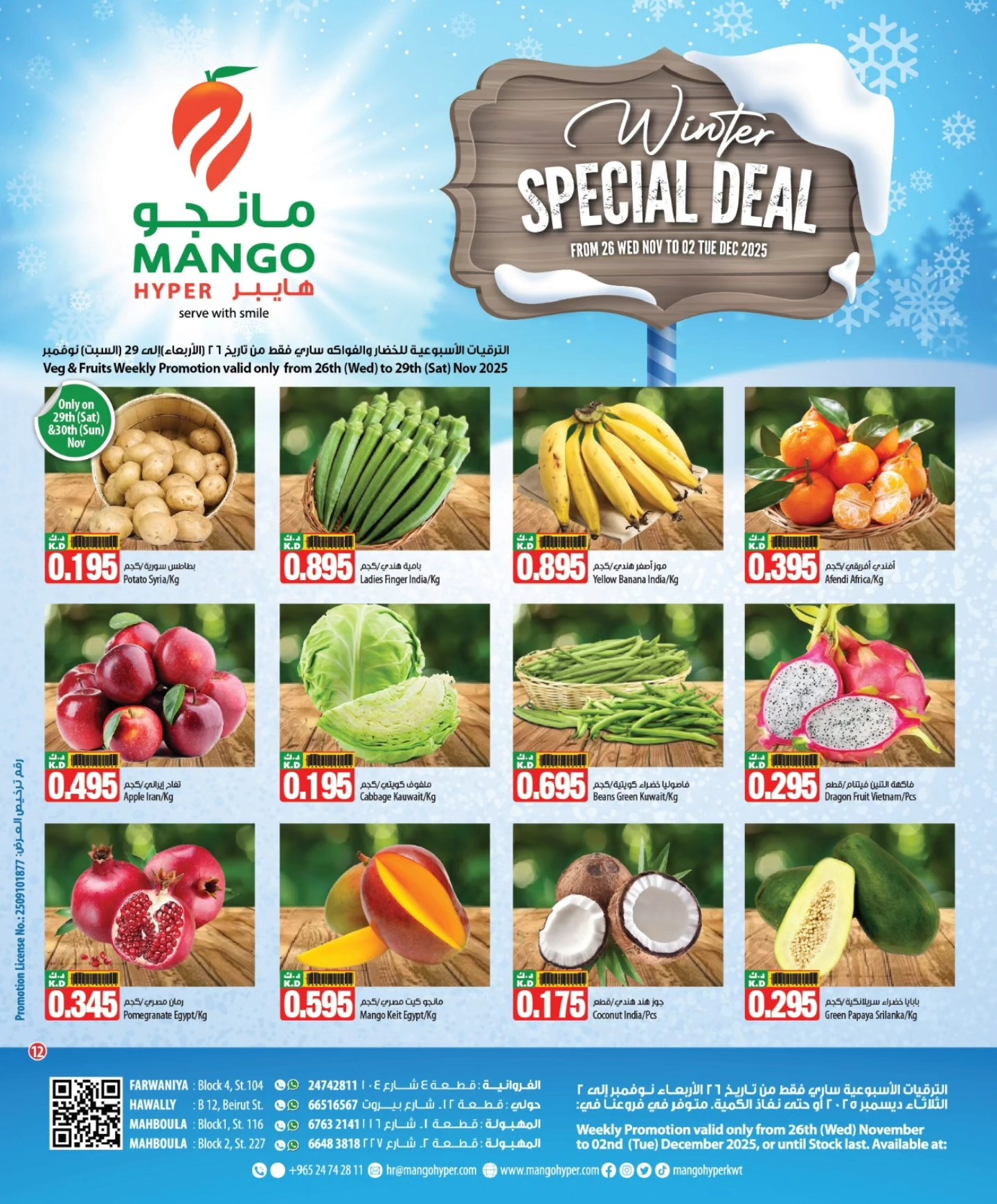 Mango Hypermarket Kuwait Offers from 26 November to 2 December 2025 Winter Deals