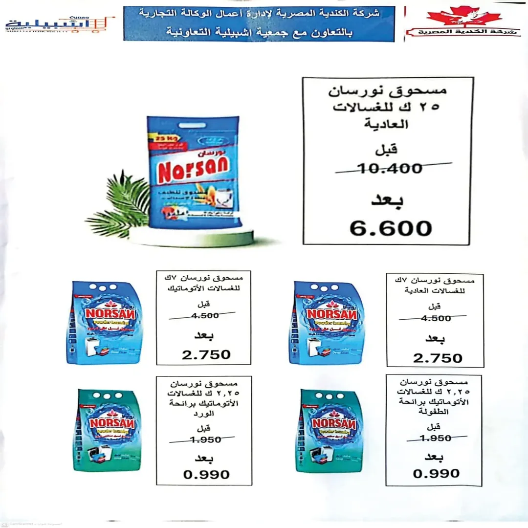 عروض جمعية إشبيلية التعاونية الكويت من 27 نوفمبر حتى 2 ديسمبر 2025 مهرجان نهاية الشهر