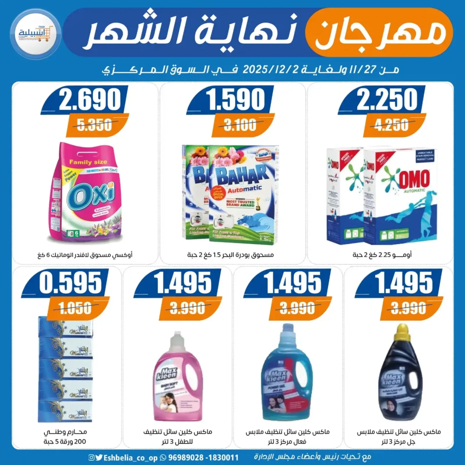 Page 50 in End of month festival at Eshbelia co-op Kuwait