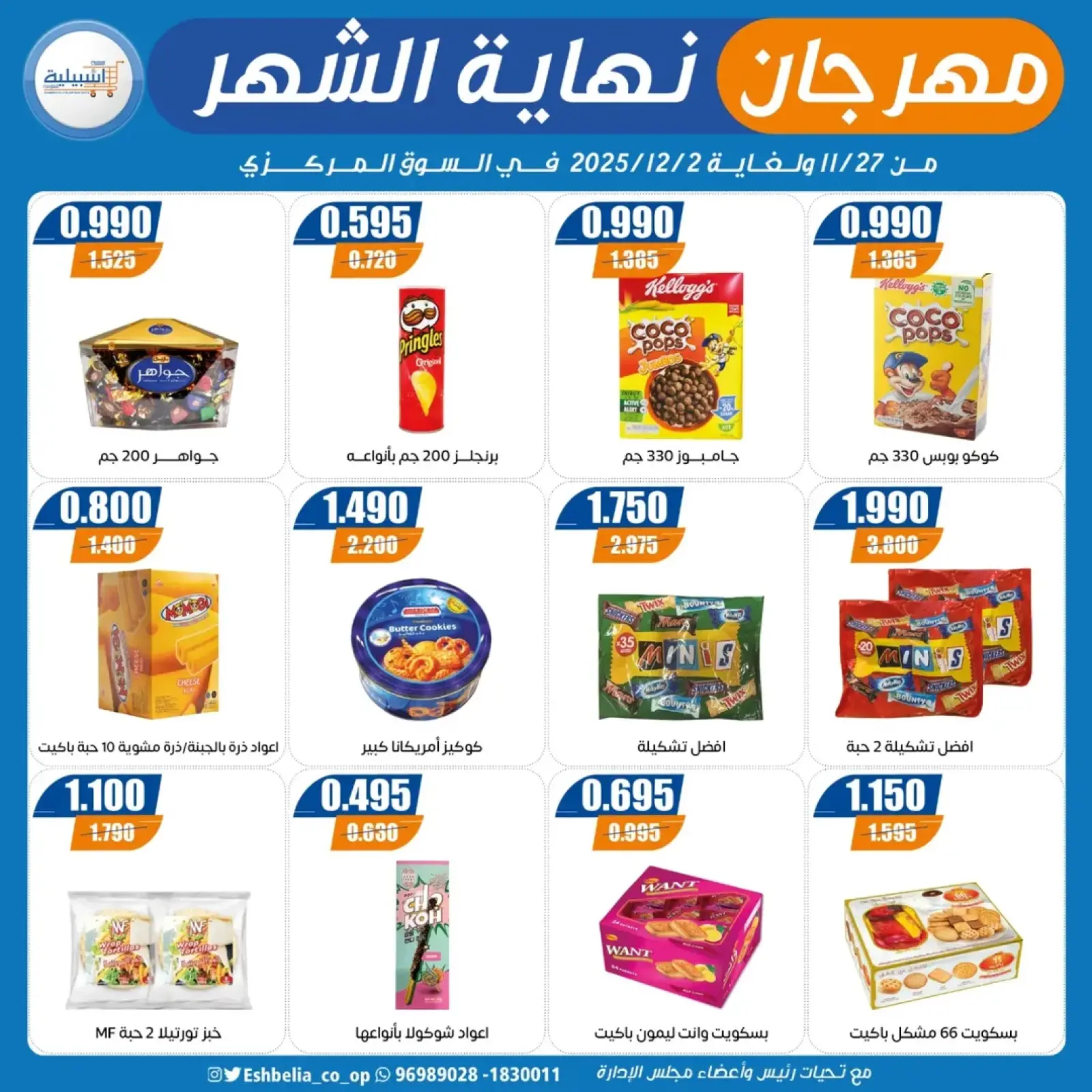 Page 37 in End of month festival at Eshbelia co-op Kuwait