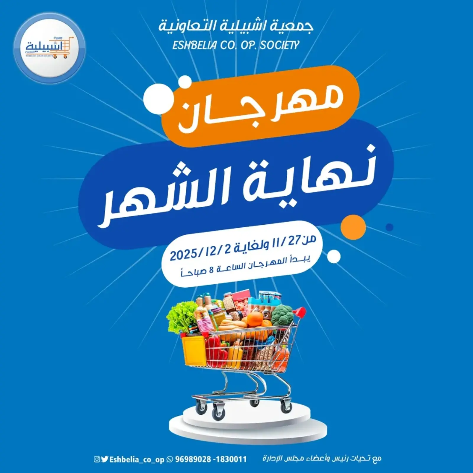 Page 1 in End of month festival at Eshbelia co-op Kuwait