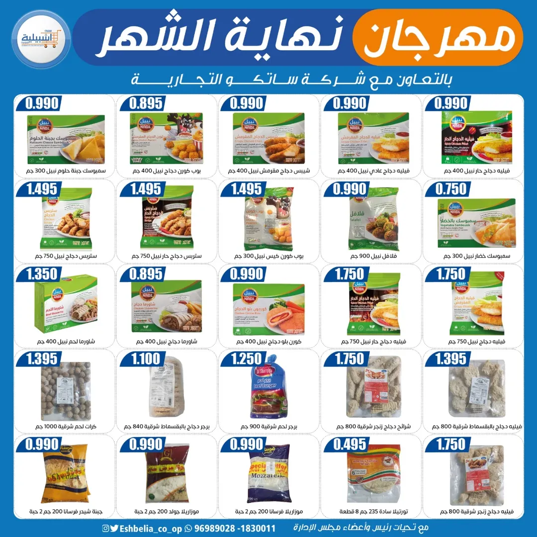 عروض جمعية إشبيلية التعاونية الكويت من 27 نوفمبر حتى 2 ديسمبر 2025 مهرجان نهاية الشهر