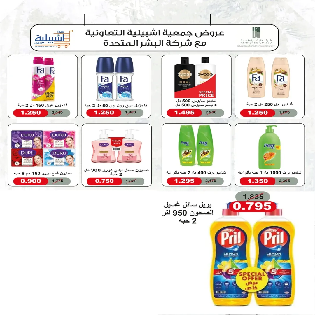 عروض جمعية إشبيلية التعاونية الكويت من 27 نوفمبر حتى 2 ديسمبر 2025 مهرجان نهاية الشهر