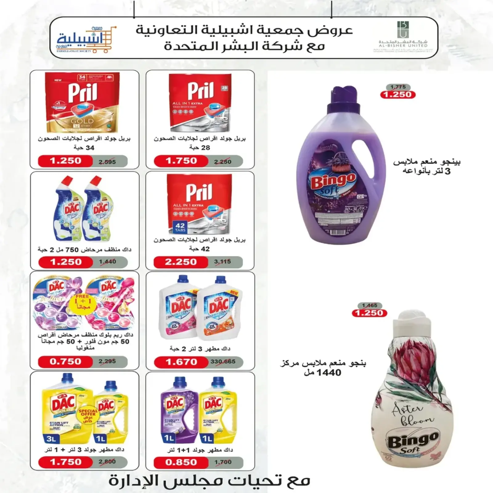 Page 39 in End of month festival at Eshbelia co-op Kuwait