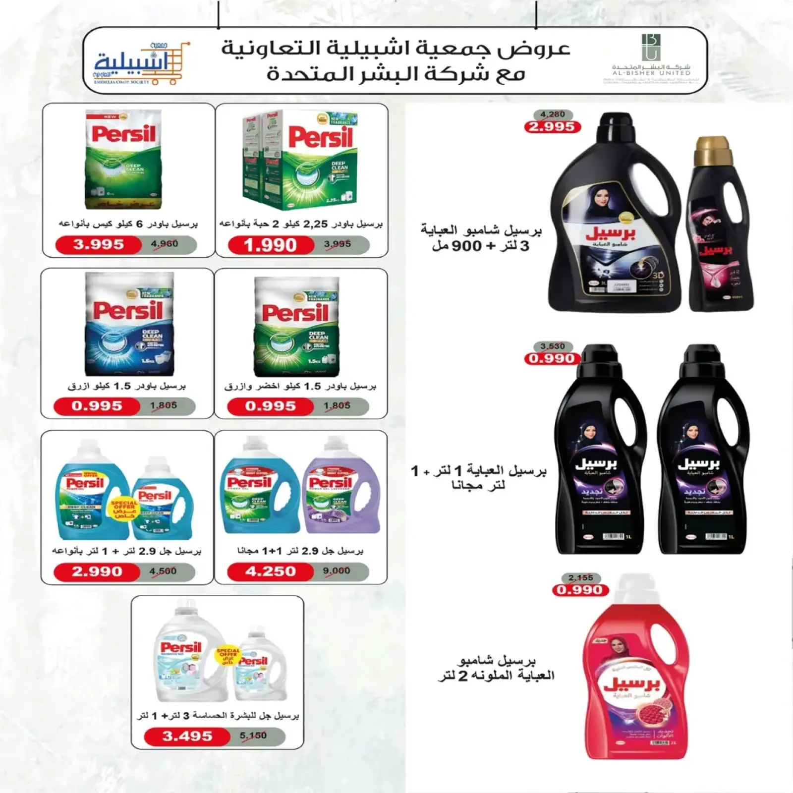Page 41 in End of month festival at Eshbelia co-op Kuwait