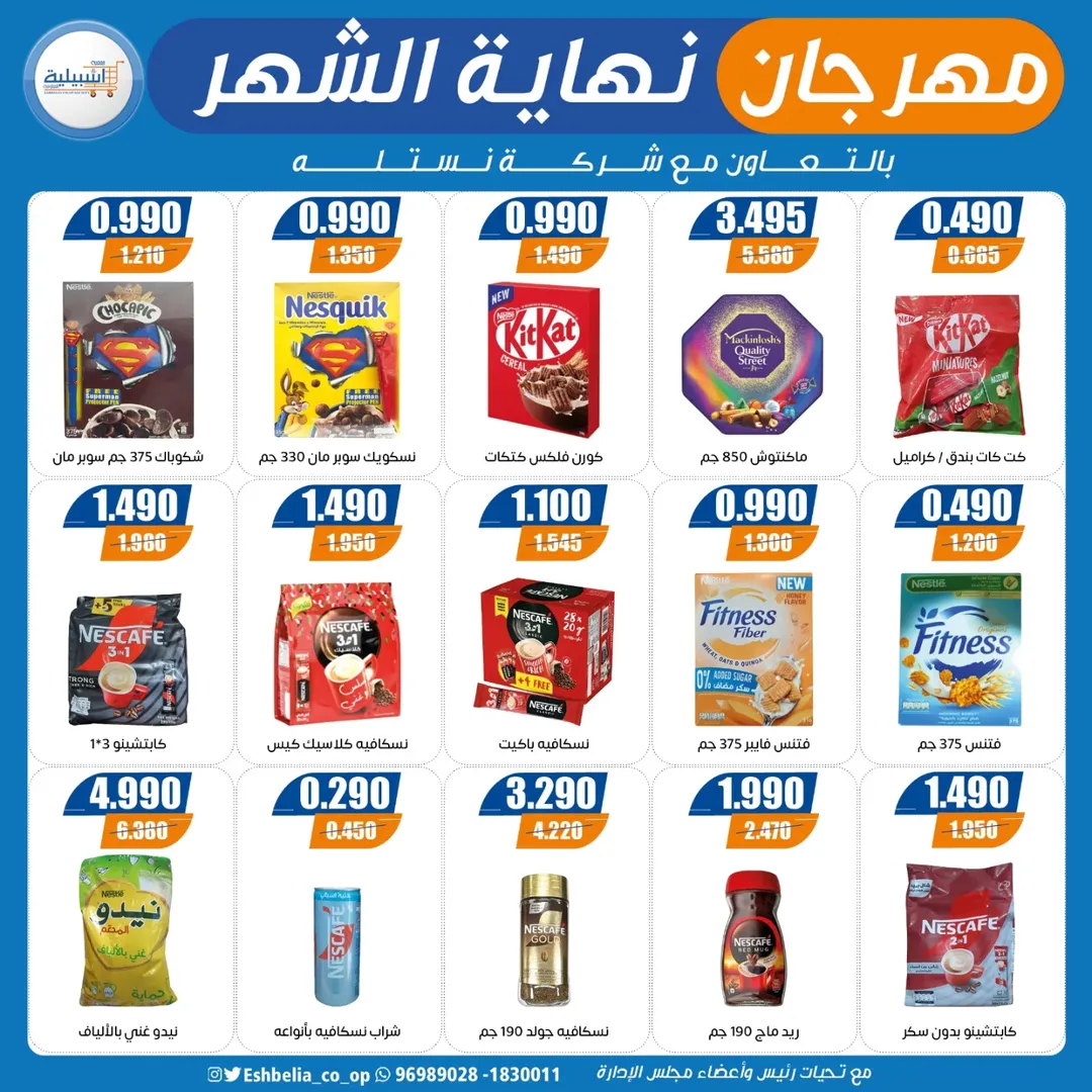 عروض جمعية إشبيلية التعاونية الكويت من 27 نوفمبر حتى 2 ديسمبر 2025 مهرجان نهاية الشهر