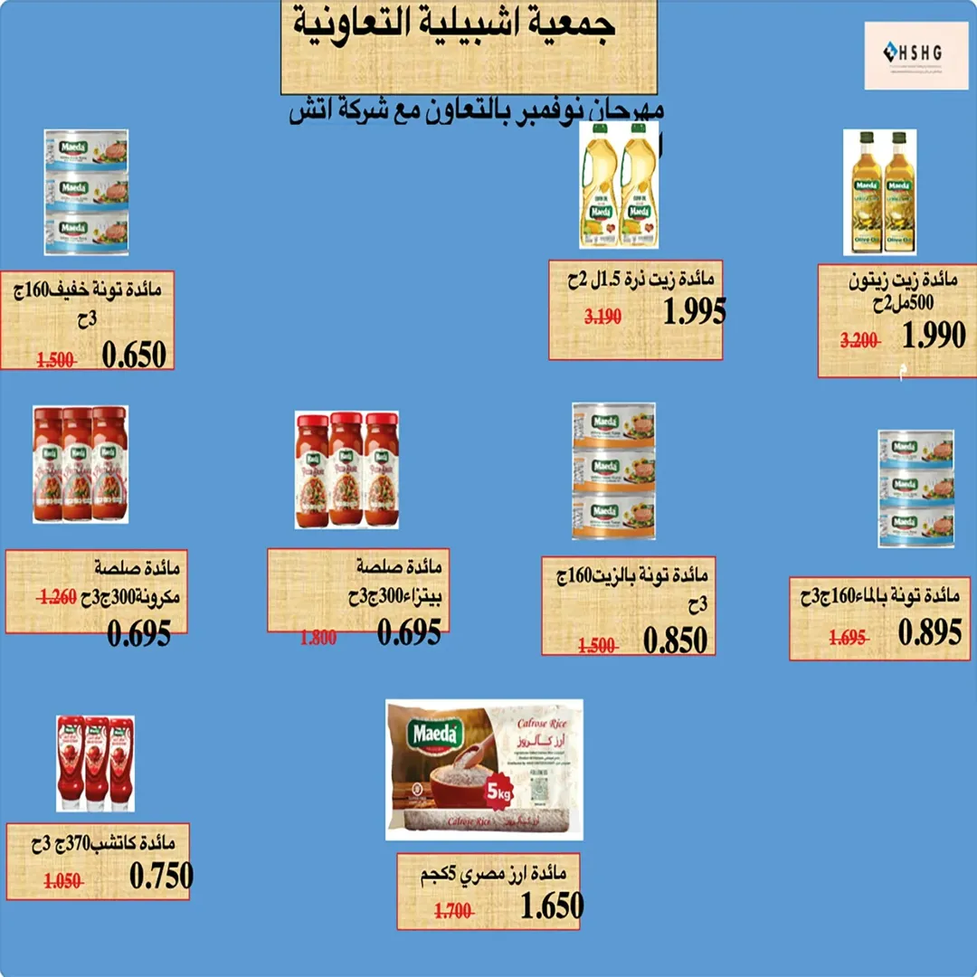 عروض جمعية إشبيلية التعاونية الكويت من 27 نوفمبر حتى 2 ديسمبر 2025 مهرجان نهاية الشهر