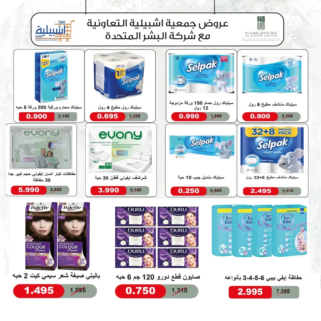 عروض جمعية إشبيلية التعاونية الكويت من 27 نوفمبر حتى 2 ديسمبر 2025 مهرجان نهاية الشهر