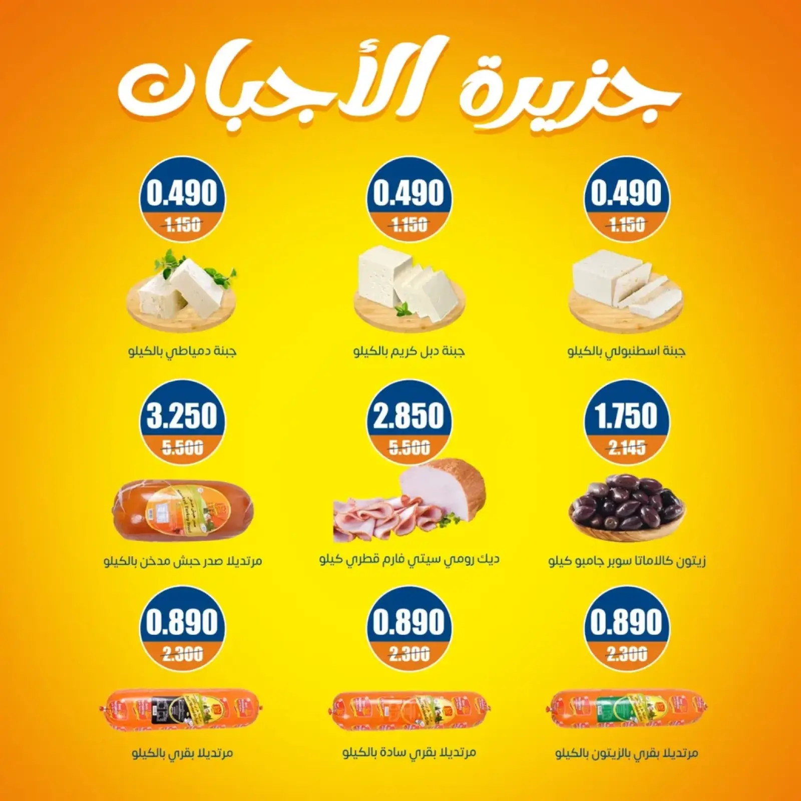 Page 19 in End of month festival at Eshbelia co-op Kuwait