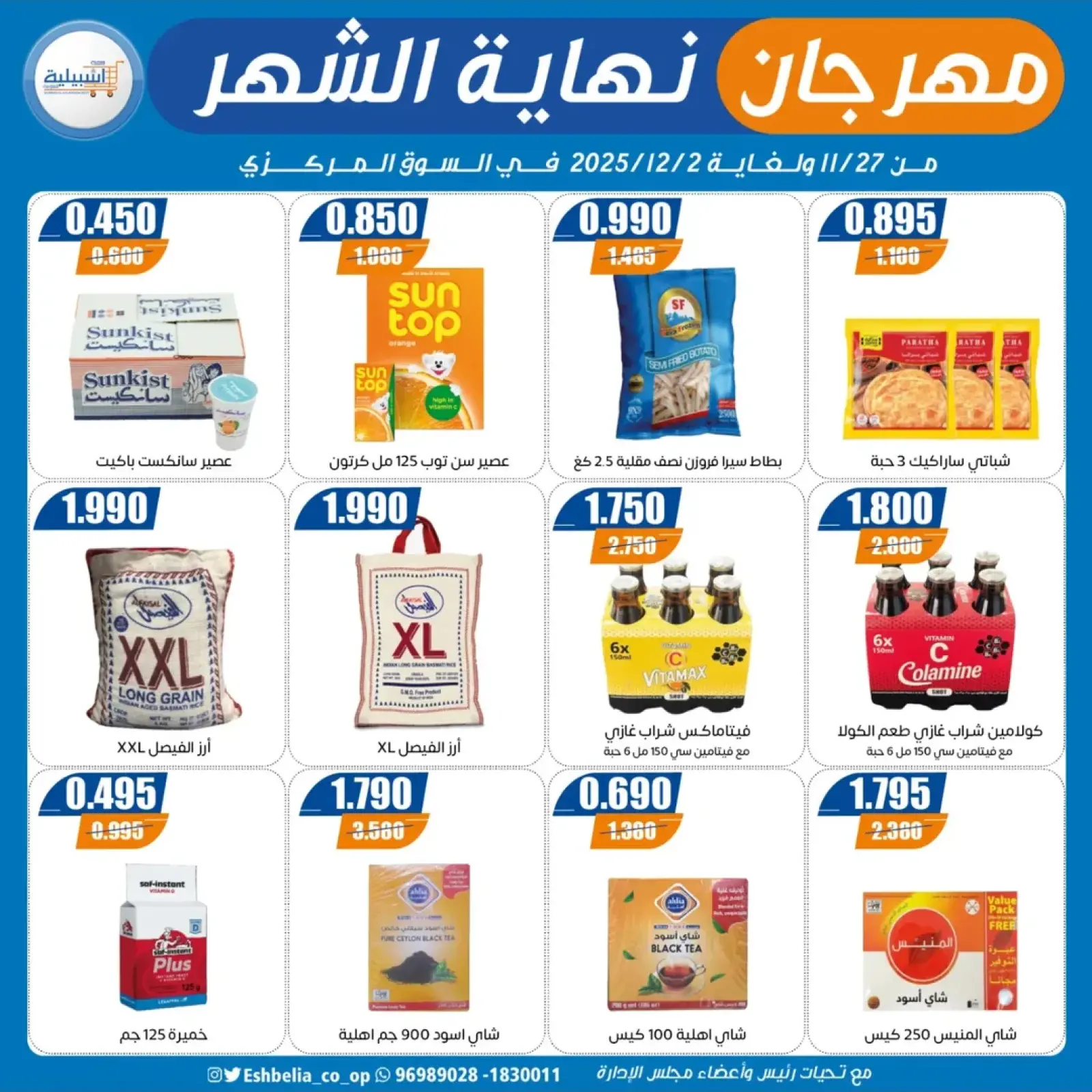 Page 21 in End of month festival at Eshbelia co-op Kuwait