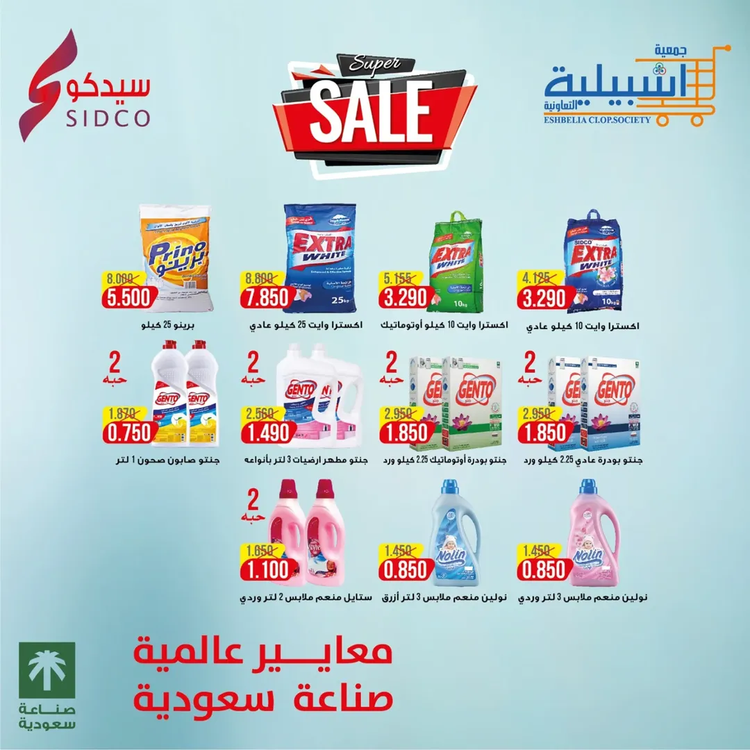 عروض جمعية إشبيلية التعاونية الكويت من 27 نوفمبر حتى 2 ديسمبر 2025 مهرجان نهاية الشهر