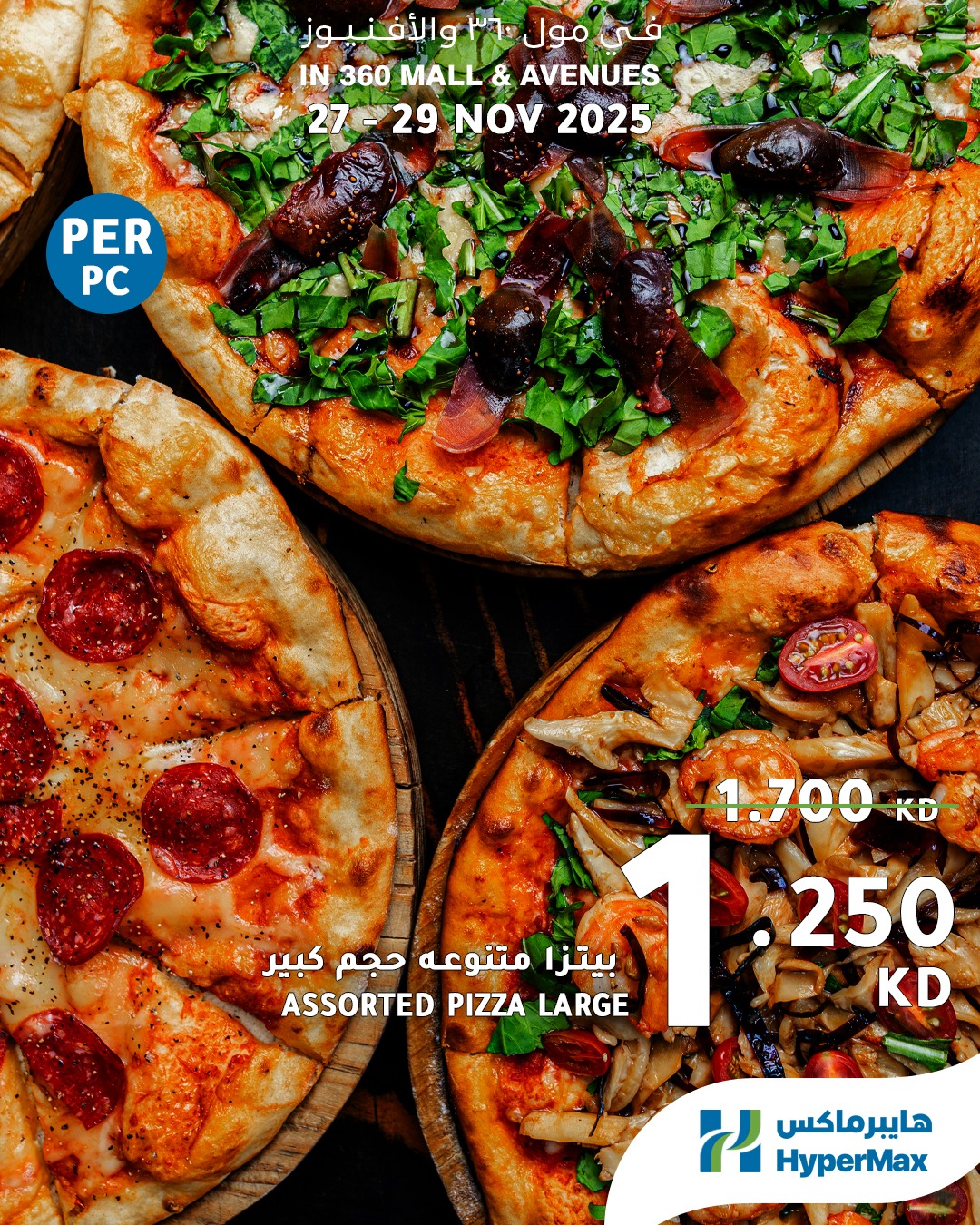 عروض هايبرماكس الكويت من 27 حتى 29 نوفمبر 2025 العروض الطازجة