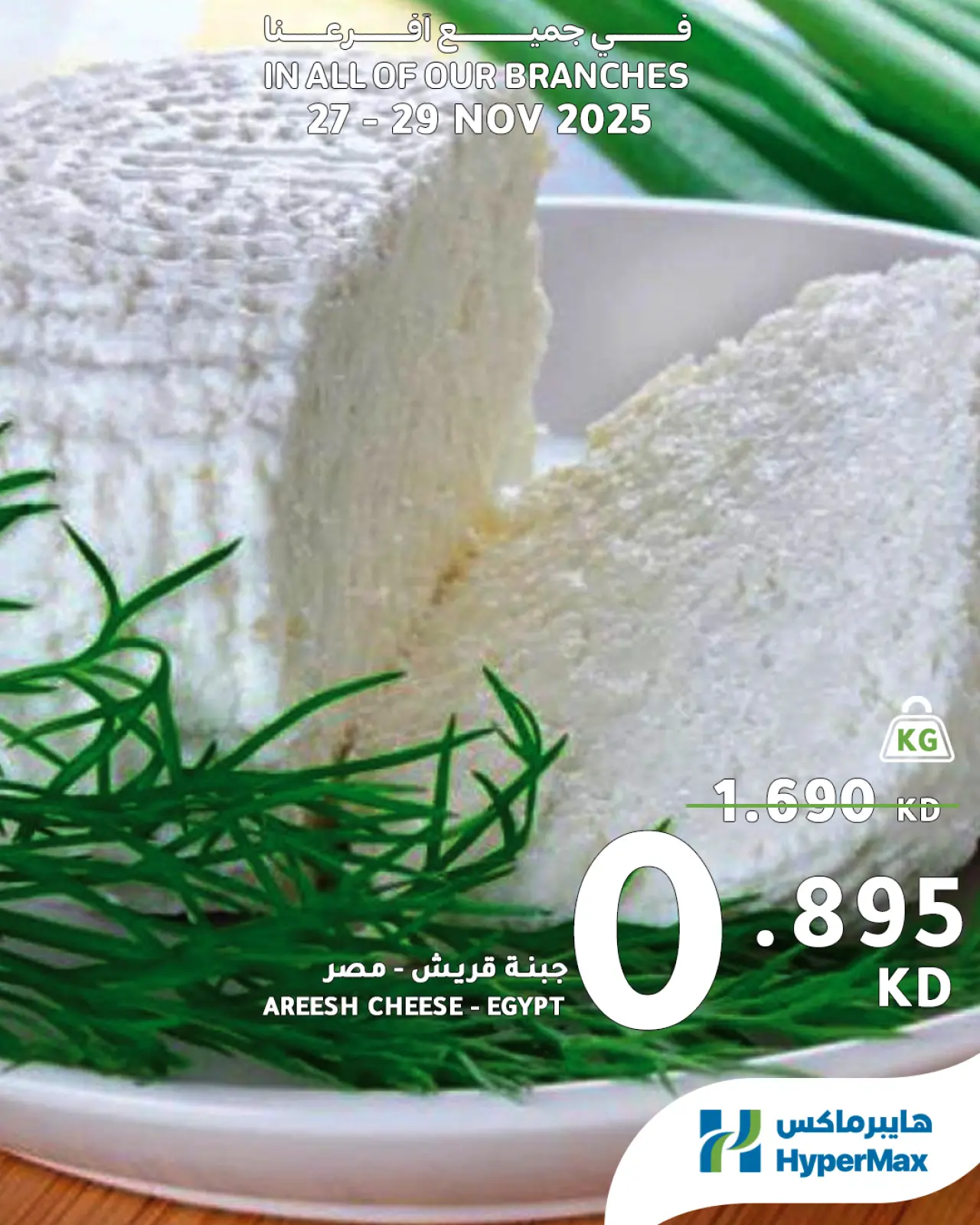 صفحة 10 ضمن العروض الطازجة في هايبرماكس الكويت