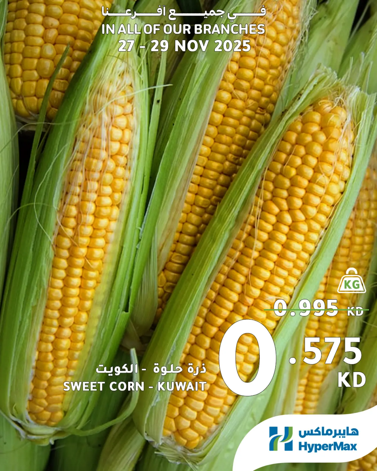 صفحة 5 ضمن العروض الطازجة في هايبرماكس الكويت