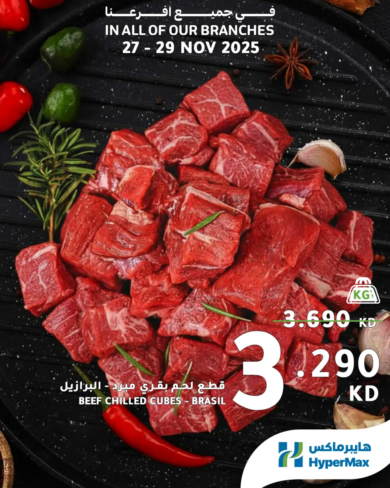 صفحة 2 ضمن العروض الطازجة في هايبرماكس الكويت