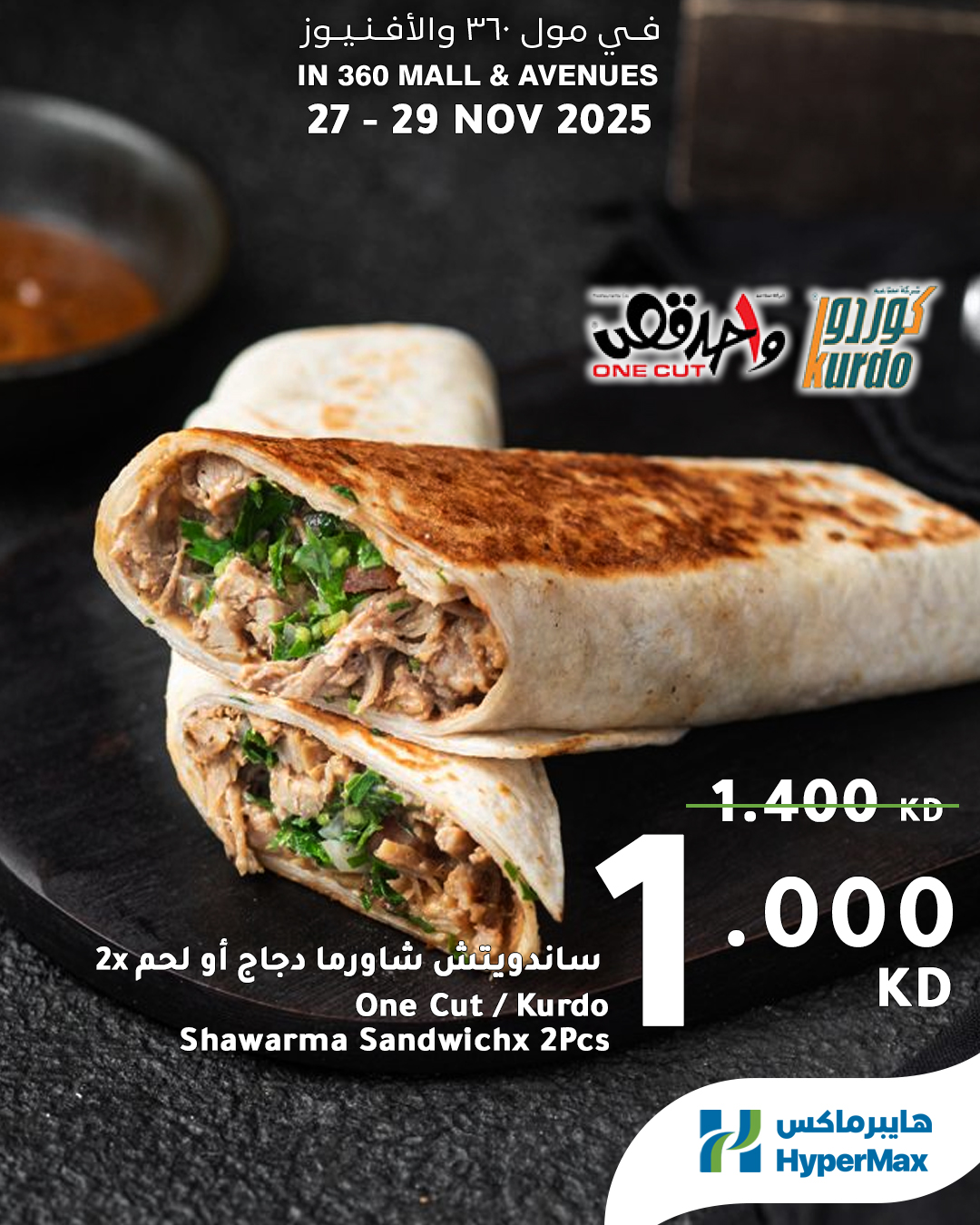 عروض هايبرماكس الكويت من 27 حتى 29 نوفمبر 2025 العروض الطازجة