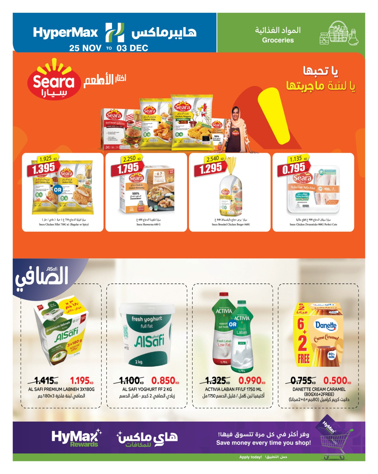 عروض هايبرماكس الكويت من 25 نوفمبر حتى 3 ديسمبر 2025 عروض المواد الغذائية