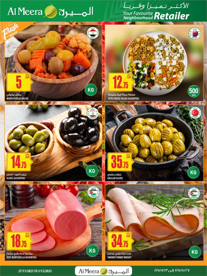 عروض الميرة قطر من 27 نوفمبر حتى 10 ديسمبر 2025 عروض الأكثر تميزا