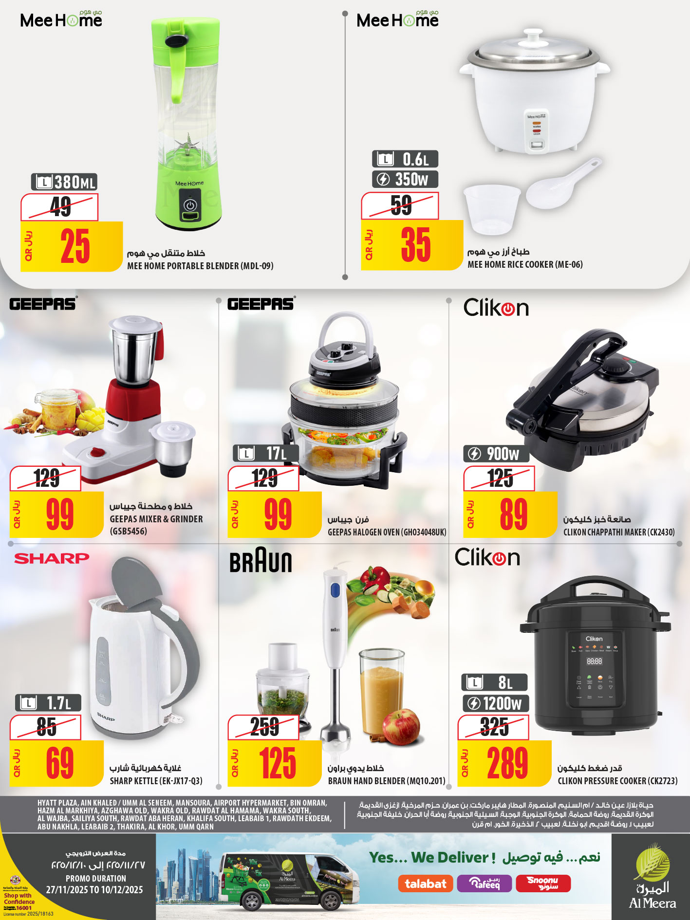 عروض الميرة قطر من 27 نوفمبر حتى 10 ديسمبر 2025 عروض الأكثر تميزا