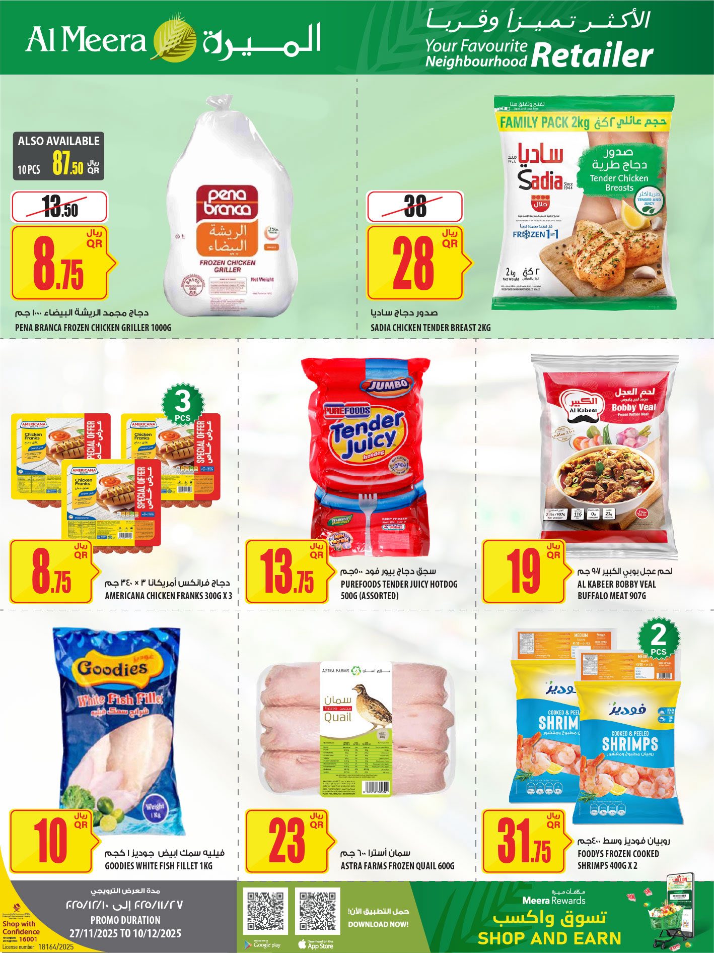 عروض الميرة قطر من 27 نوفمبر حتى 10 ديسمبر 2025 عروض الأكثر تميزا