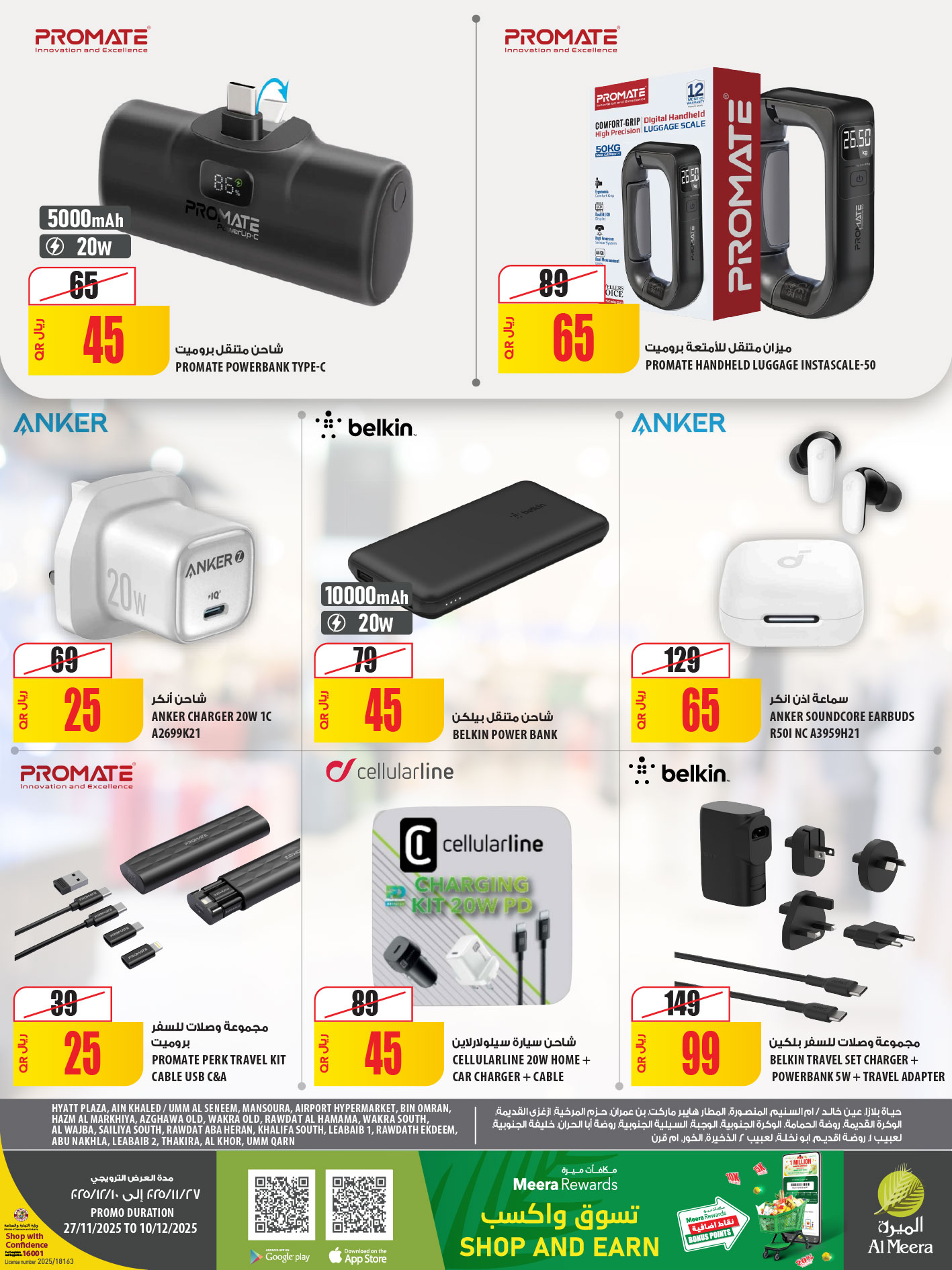 عروض الميرة قطر من 27 نوفمبر حتى 10 ديسمبر 2025 عروض الأكثر تميزا