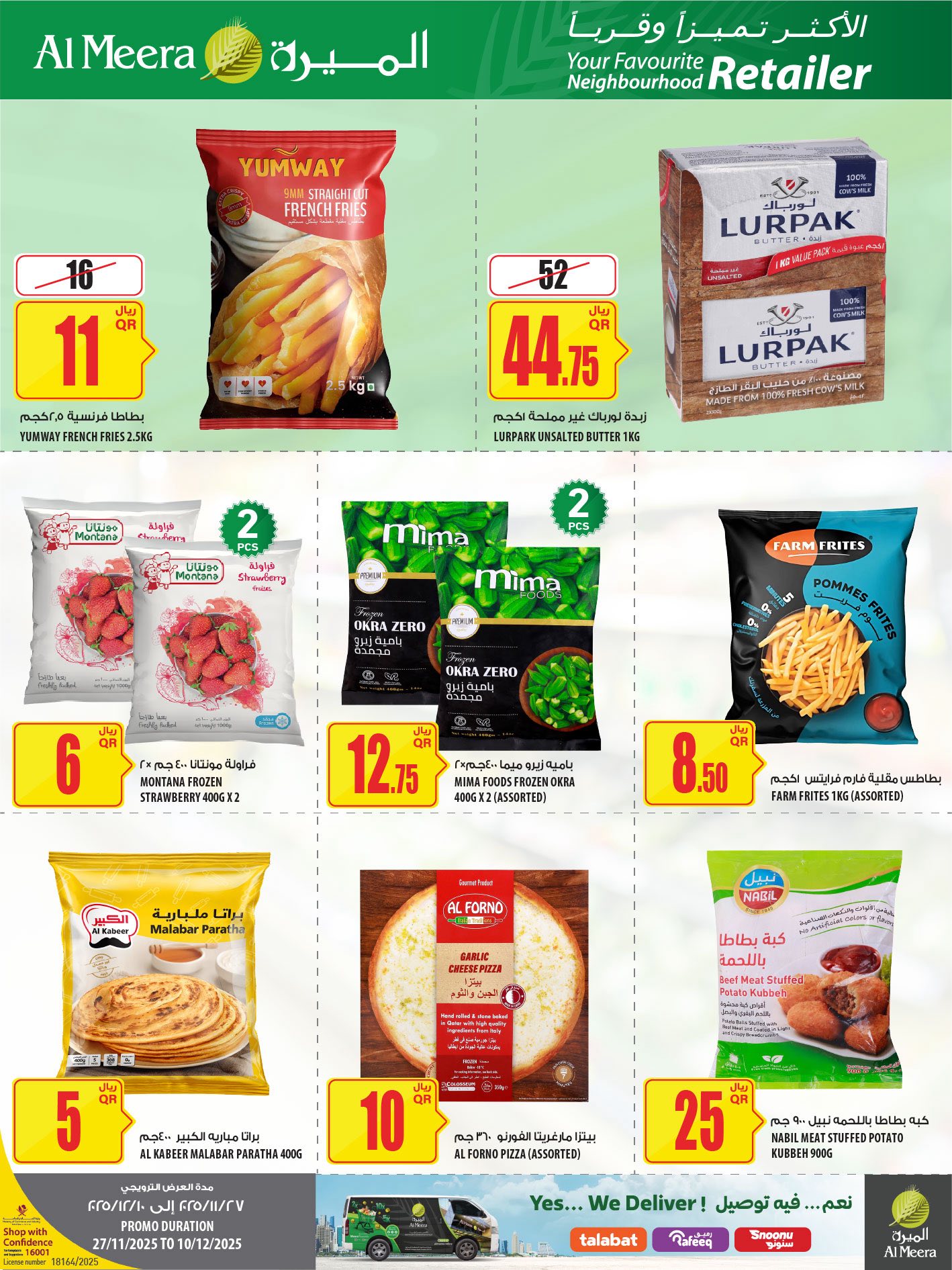 عروض الميرة قطر من 27 نوفمبر حتى 10 ديسمبر 2025 عروض الأكثر تميزا