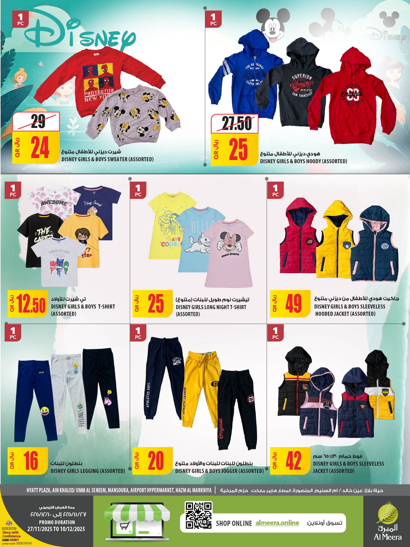 عروض الميرة قطر من 27 نوفمبر حتى 10 ديسمبر 2025 عروض الأكثر تميزا