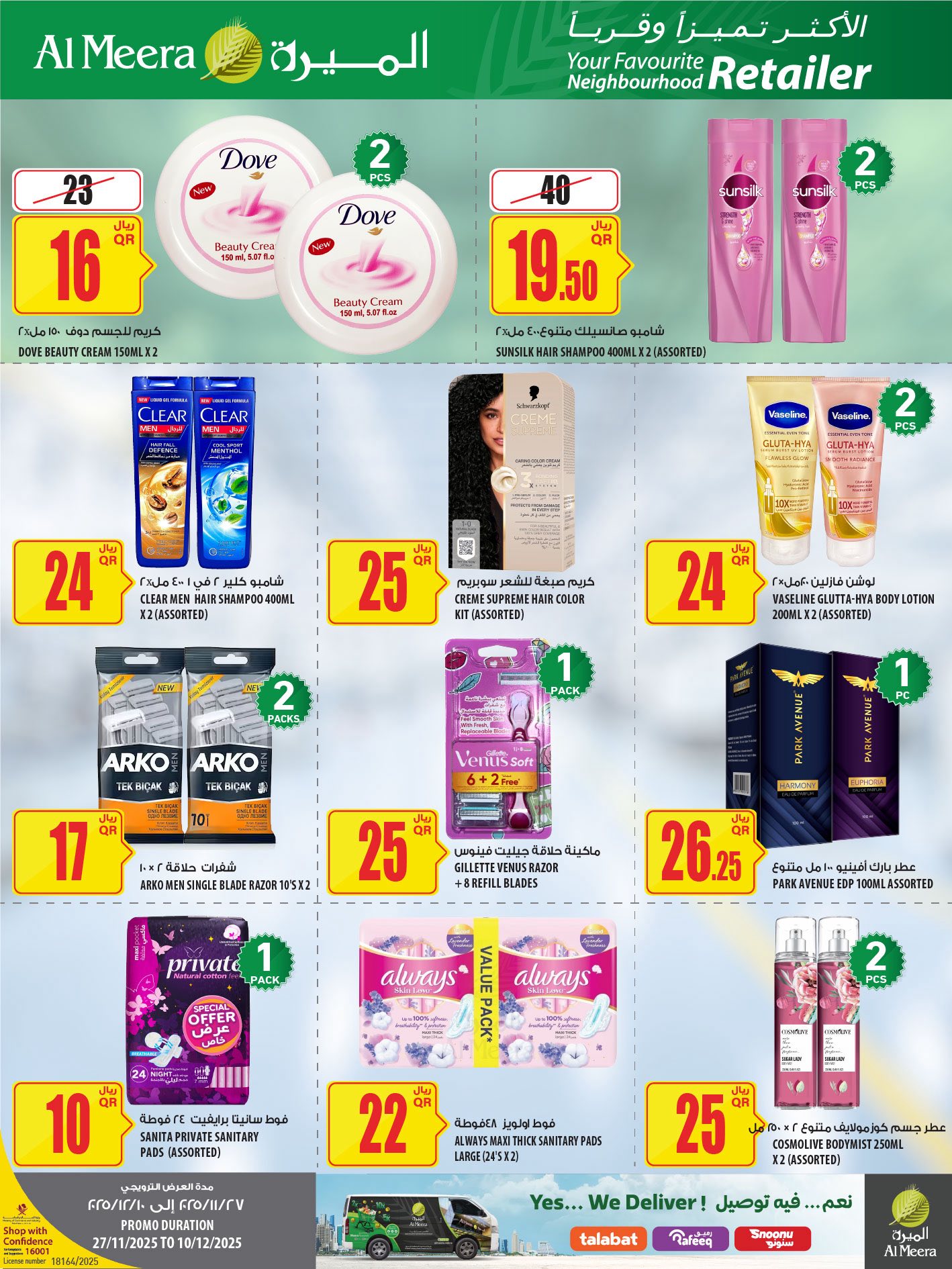 عروض الميرة قطر من 27 نوفمبر حتى 10 ديسمبر 2025 عروض الأكثر تميزا