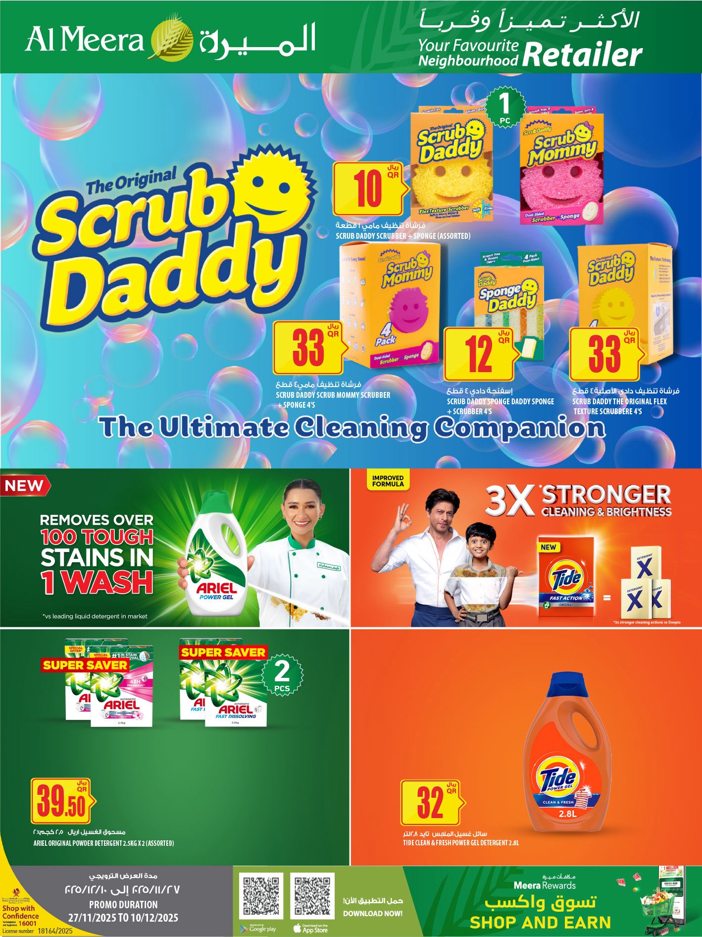 عروض الميرة قطر من 27 نوفمبر حتى 10 ديسمبر 2025 عروض الأكثر تميزا