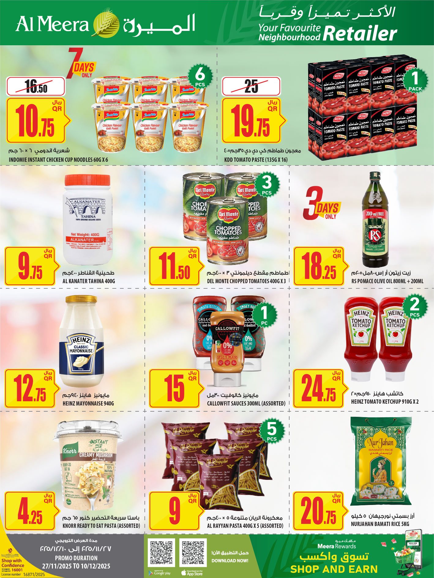 عروض الميرة قطر من 27 نوفمبر حتى 10 ديسمبر 2025 عروض الأكثر تميزا