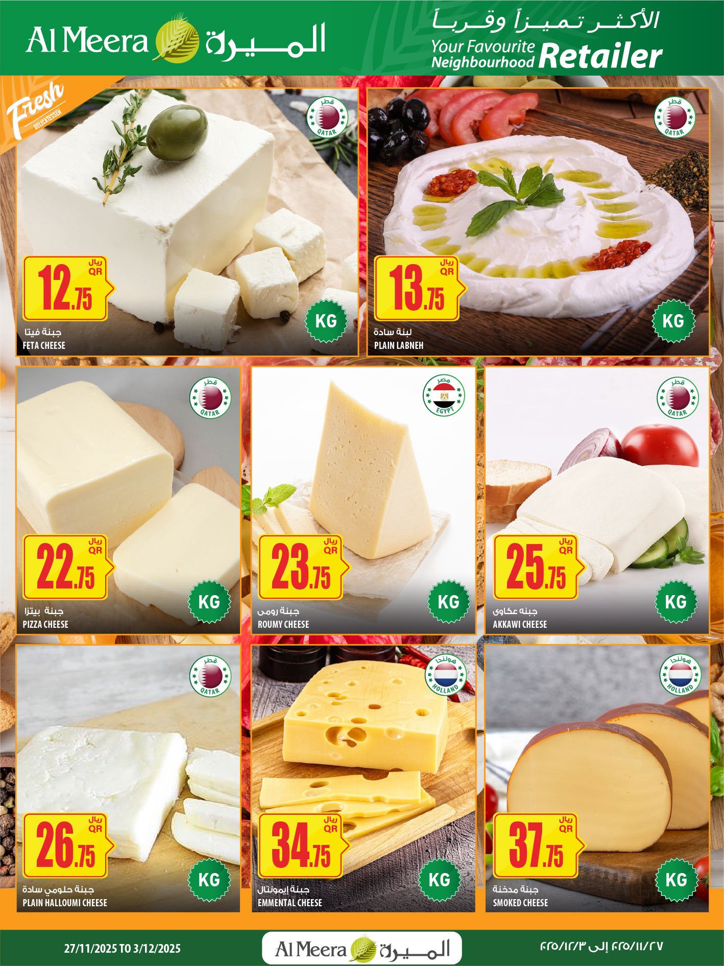 عروض الميرة قطر من 27 نوفمبر حتى 10 ديسمبر 2025 عروض الأكثر تميزا