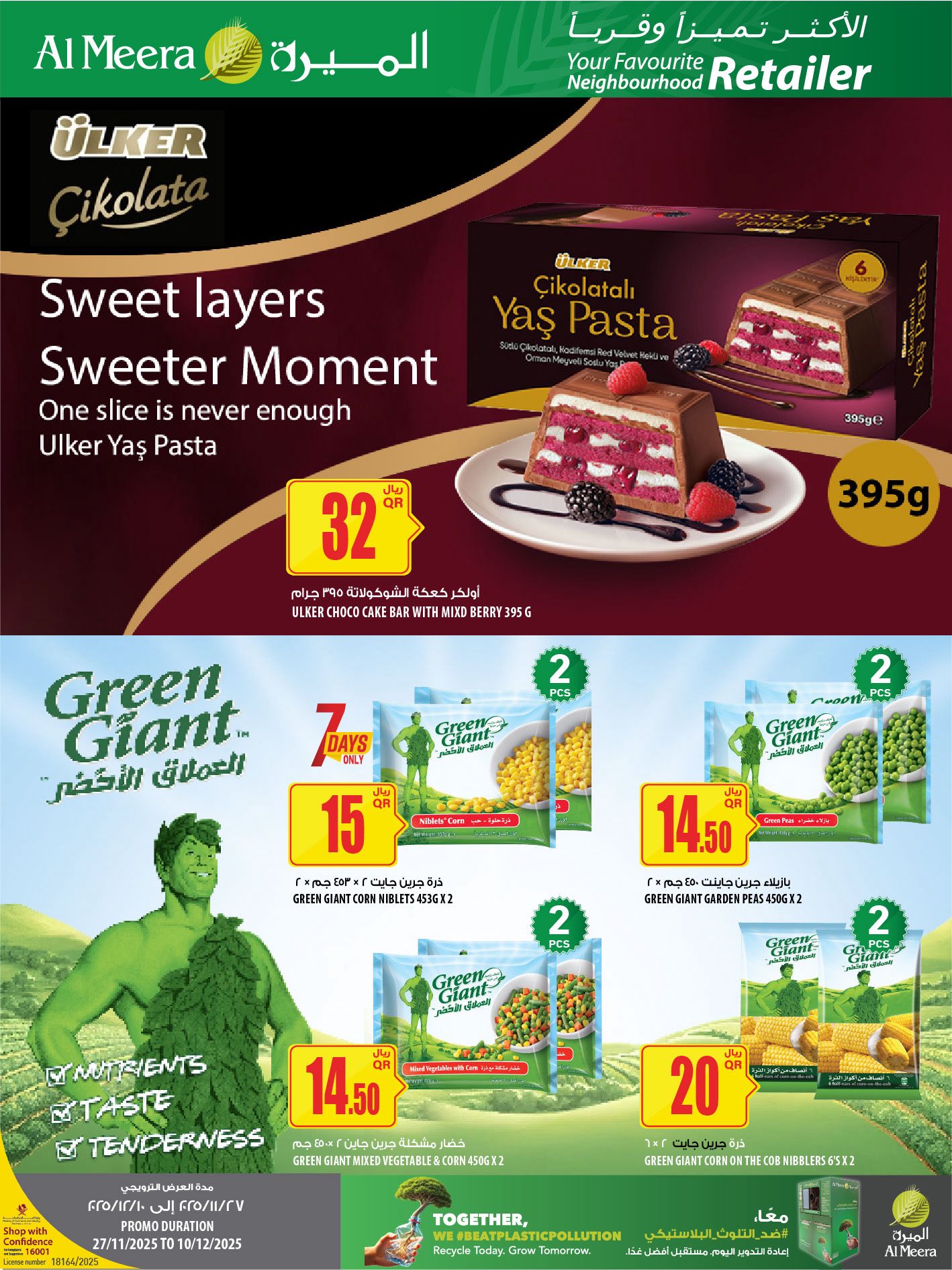 عروض الميرة قطر من 27 نوفمبر حتى 10 ديسمبر 2025 عروض الأكثر تميزا