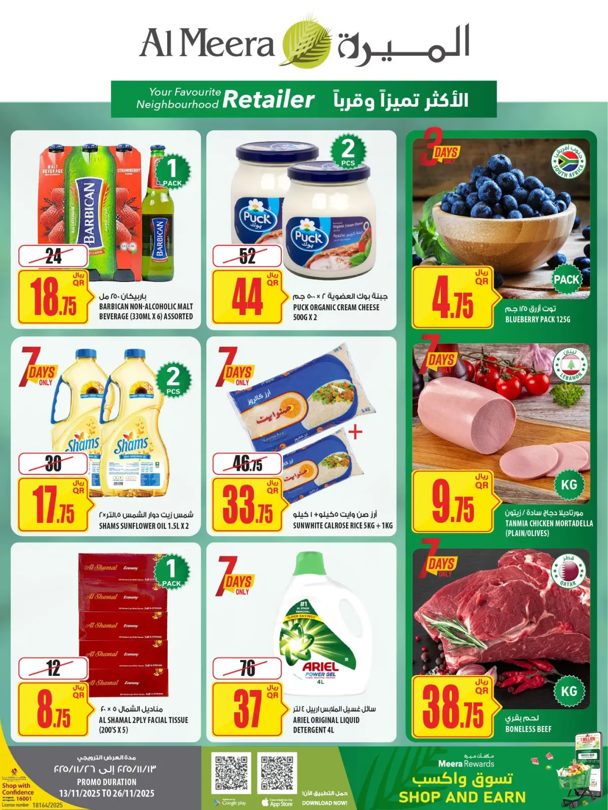 صفحة 1 ضمن عروض الأكثر تميزا في الميرة قطر