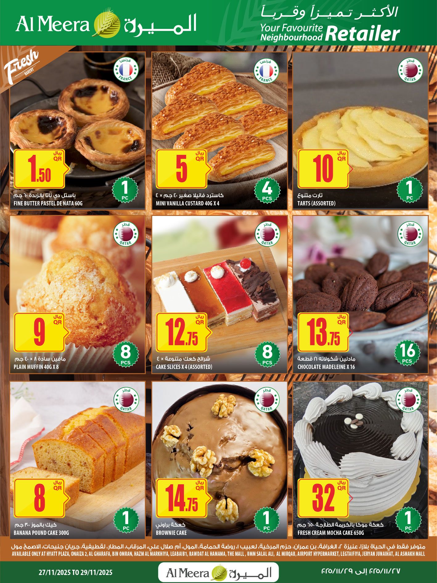 عروض الميرة قطر من 27 نوفمبر حتى 10 ديسمبر 2025 عروض الأكثر تميزا