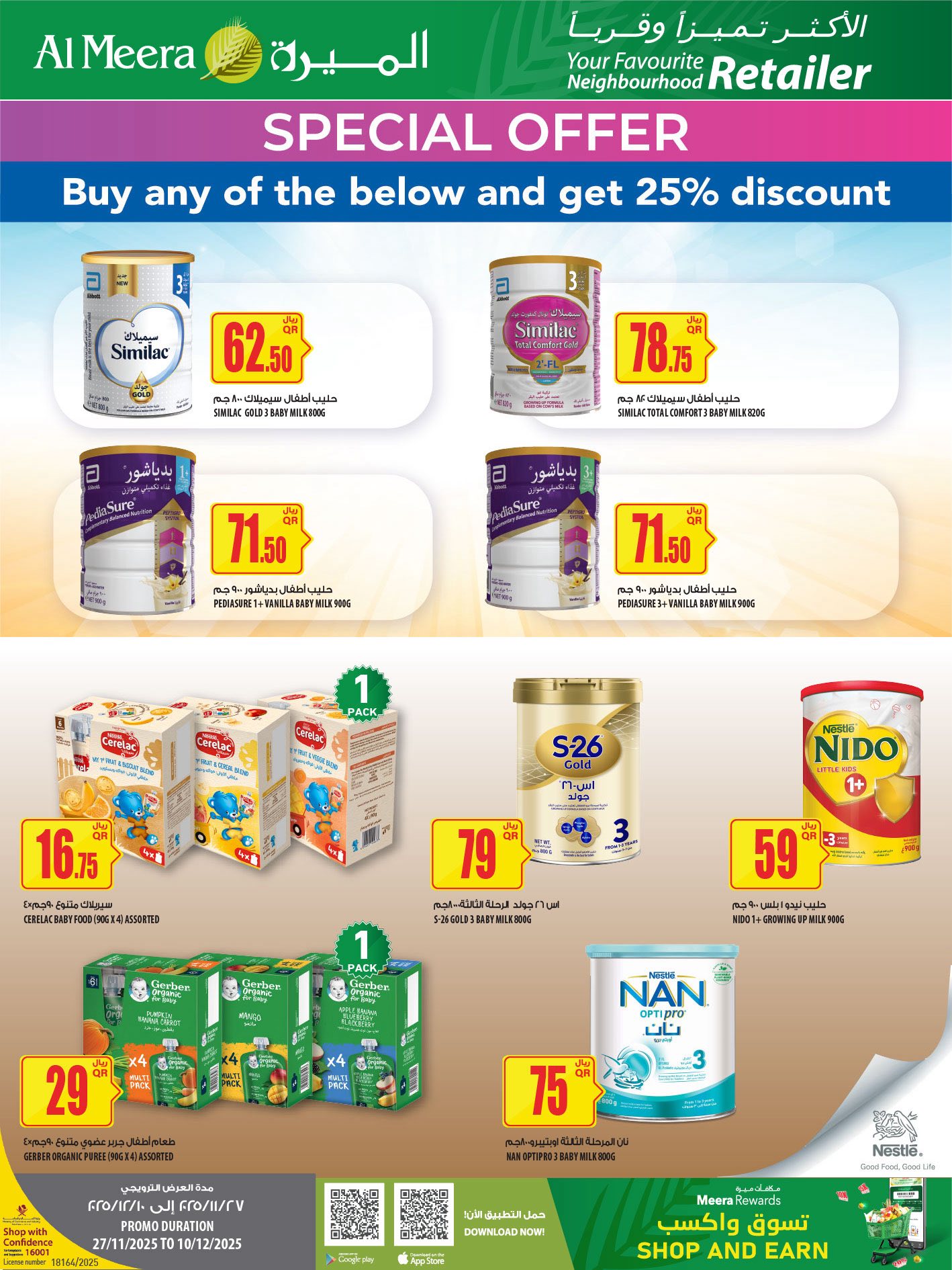 عروض الميرة قطر من 27 نوفمبر حتى 10 ديسمبر 2025 عروض الأكثر تميزا