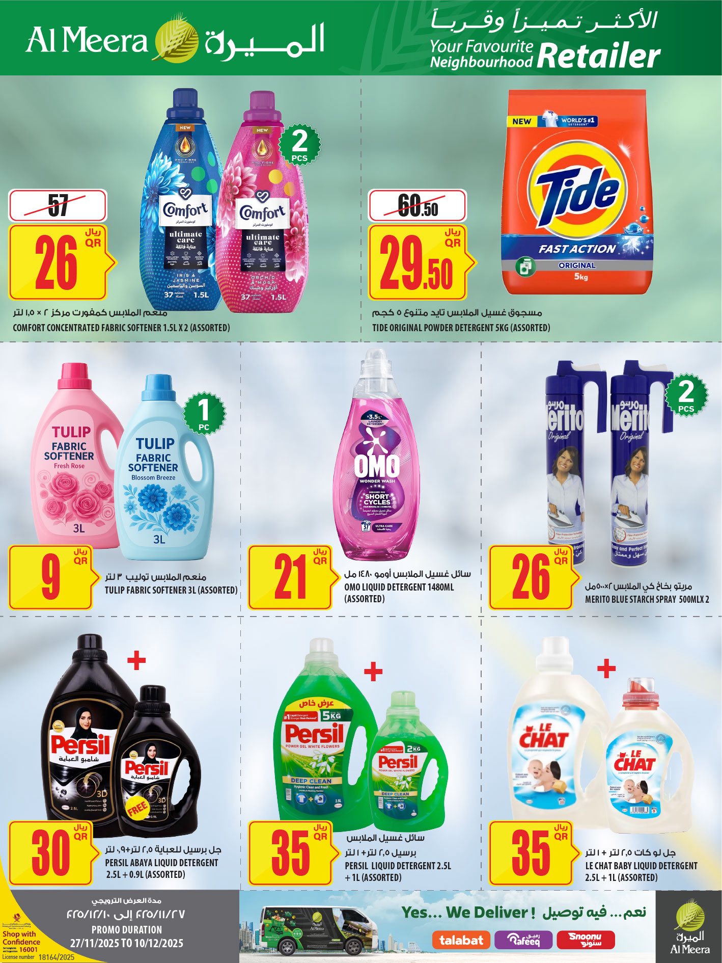 عروض الميرة قطر من 27 نوفمبر حتى 10 ديسمبر 2025 عروض الأكثر تميزا