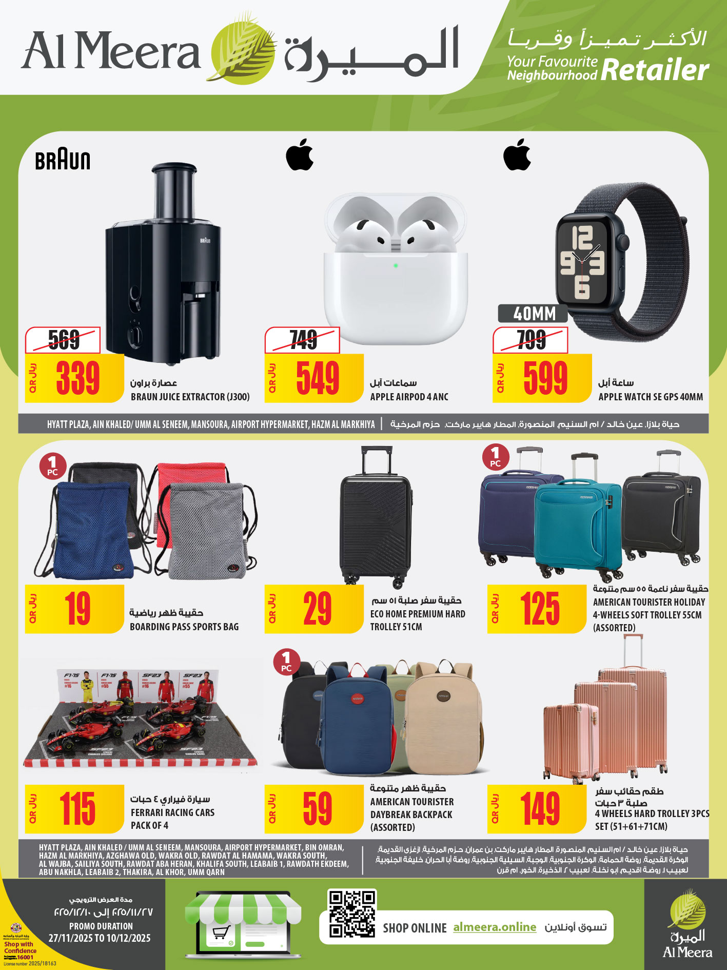 عروض الميرة قطر من 27 نوفمبر حتى 10 ديسمبر 2025 عروض الأكثر تميزا