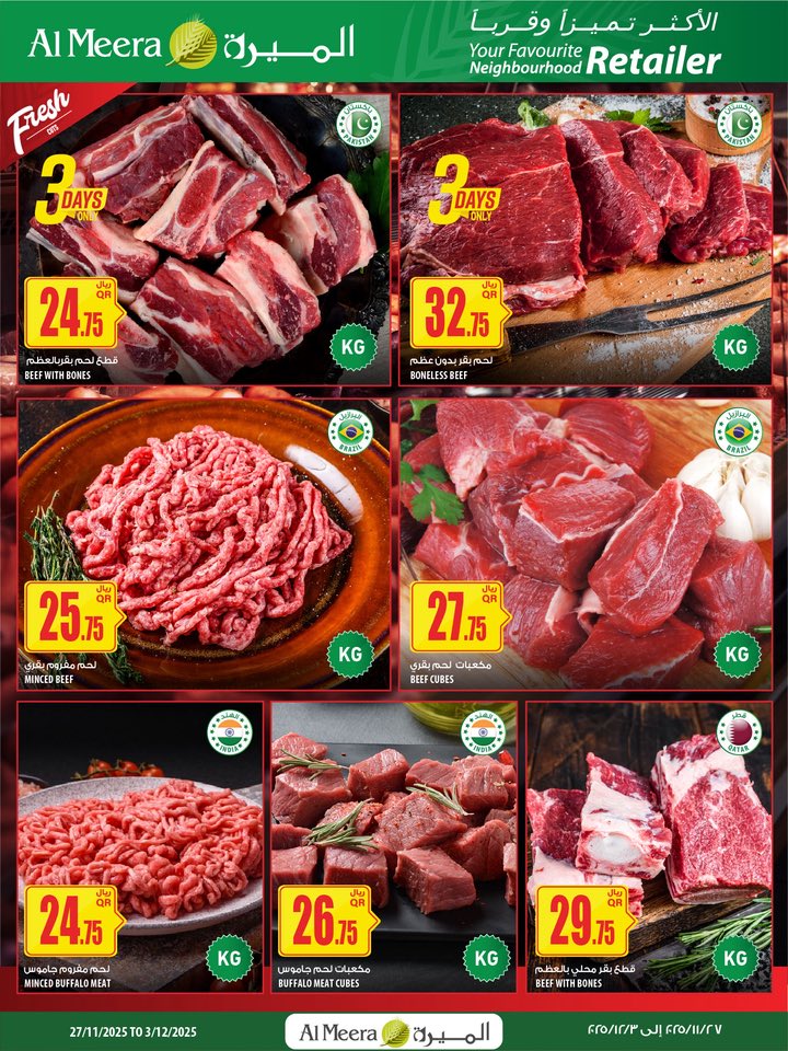 عروض الميرة قطر من 27 نوفمبر حتى 10 ديسمبر 2025 عروض الأكثر تميزا