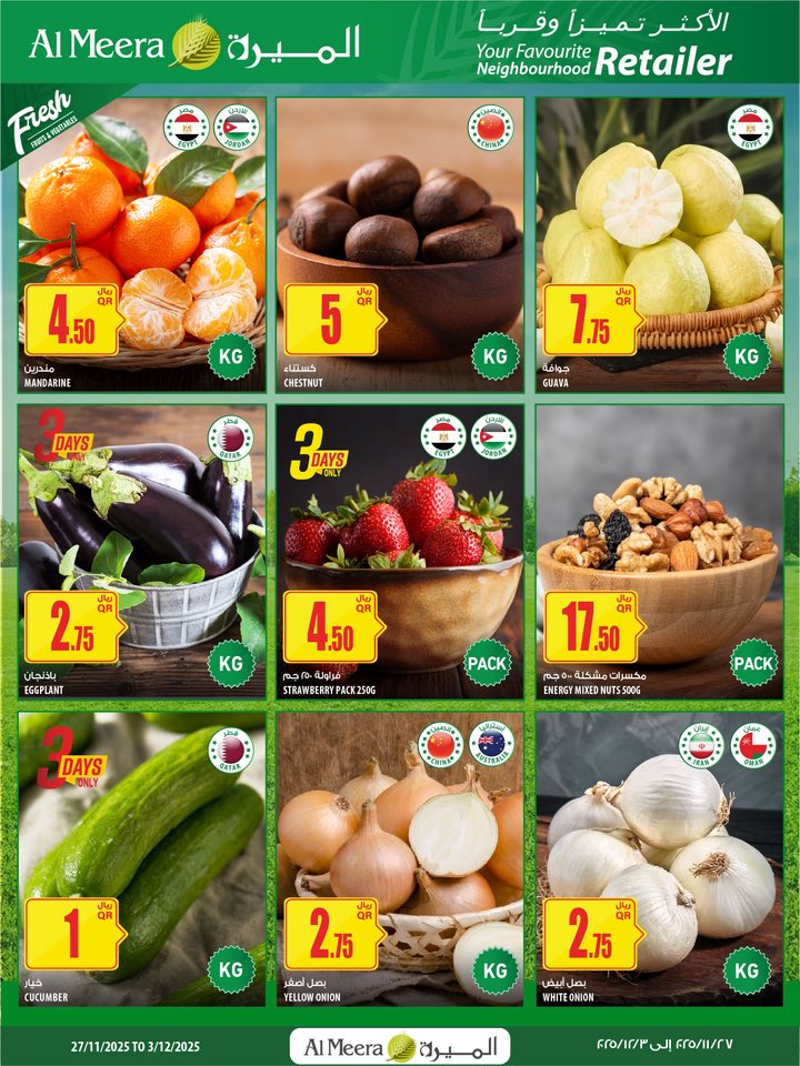 عروض الميرة قطر من 27 نوفمبر حتى 10 ديسمبر 2025 عروض الأكثر تميزا