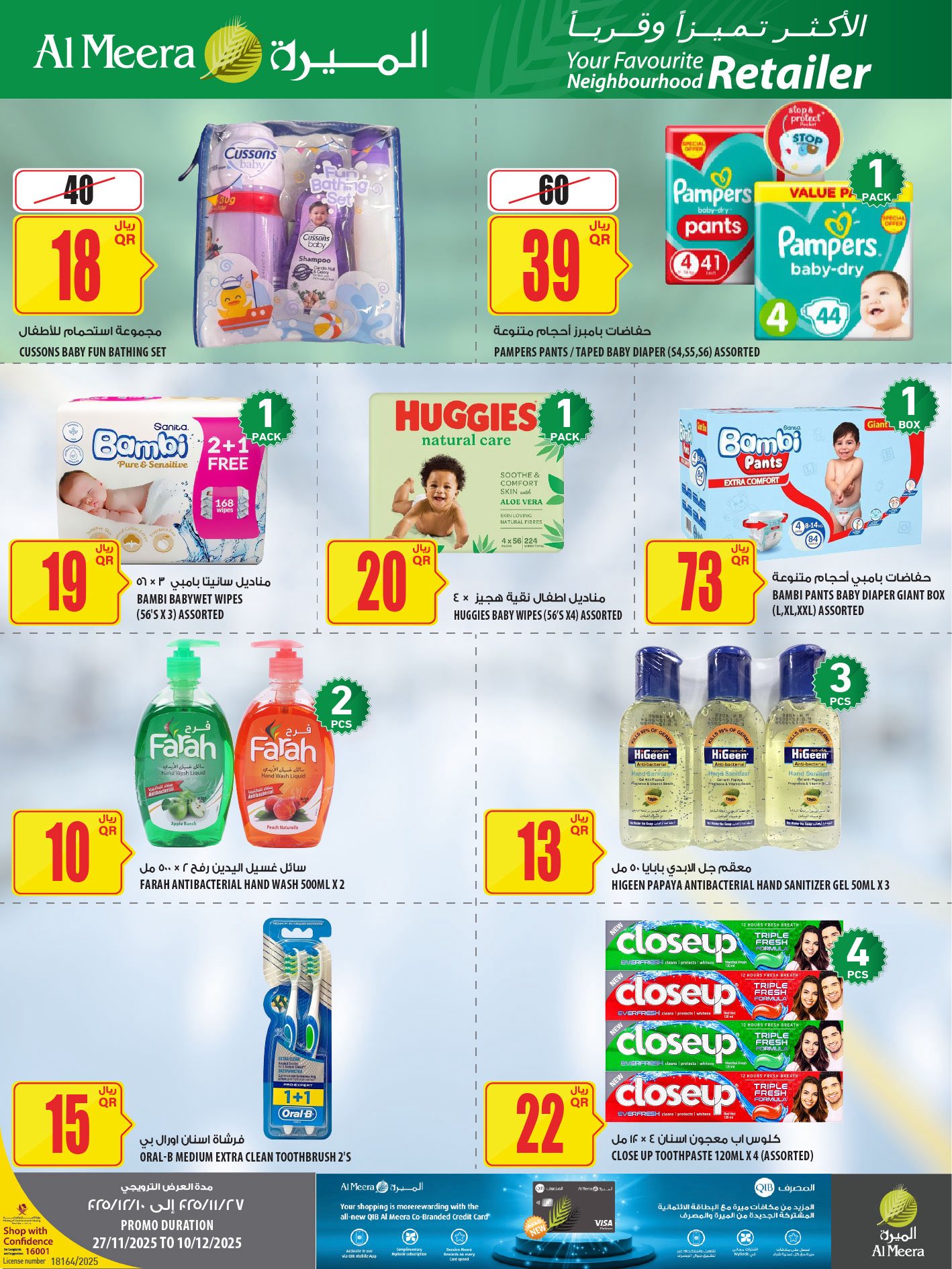 عروض الميرة قطر من 27 نوفمبر حتى 10 ديسمبر 2025 عروض الأكثر تميزا