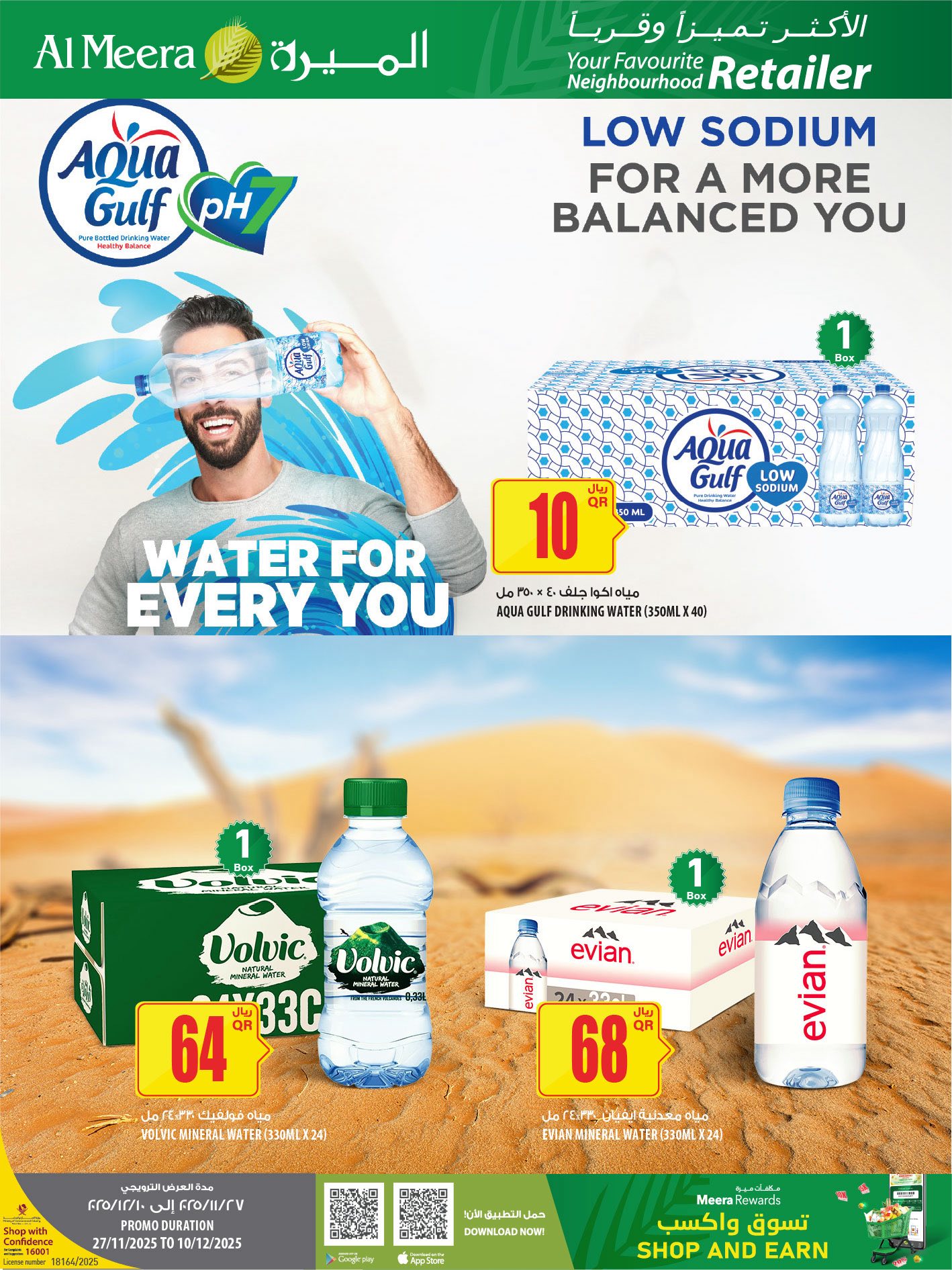 عروض الميرة قطر من 27 نوفمبر حتى 10 ديسمبر 2025 عروض الأكثر تميزا