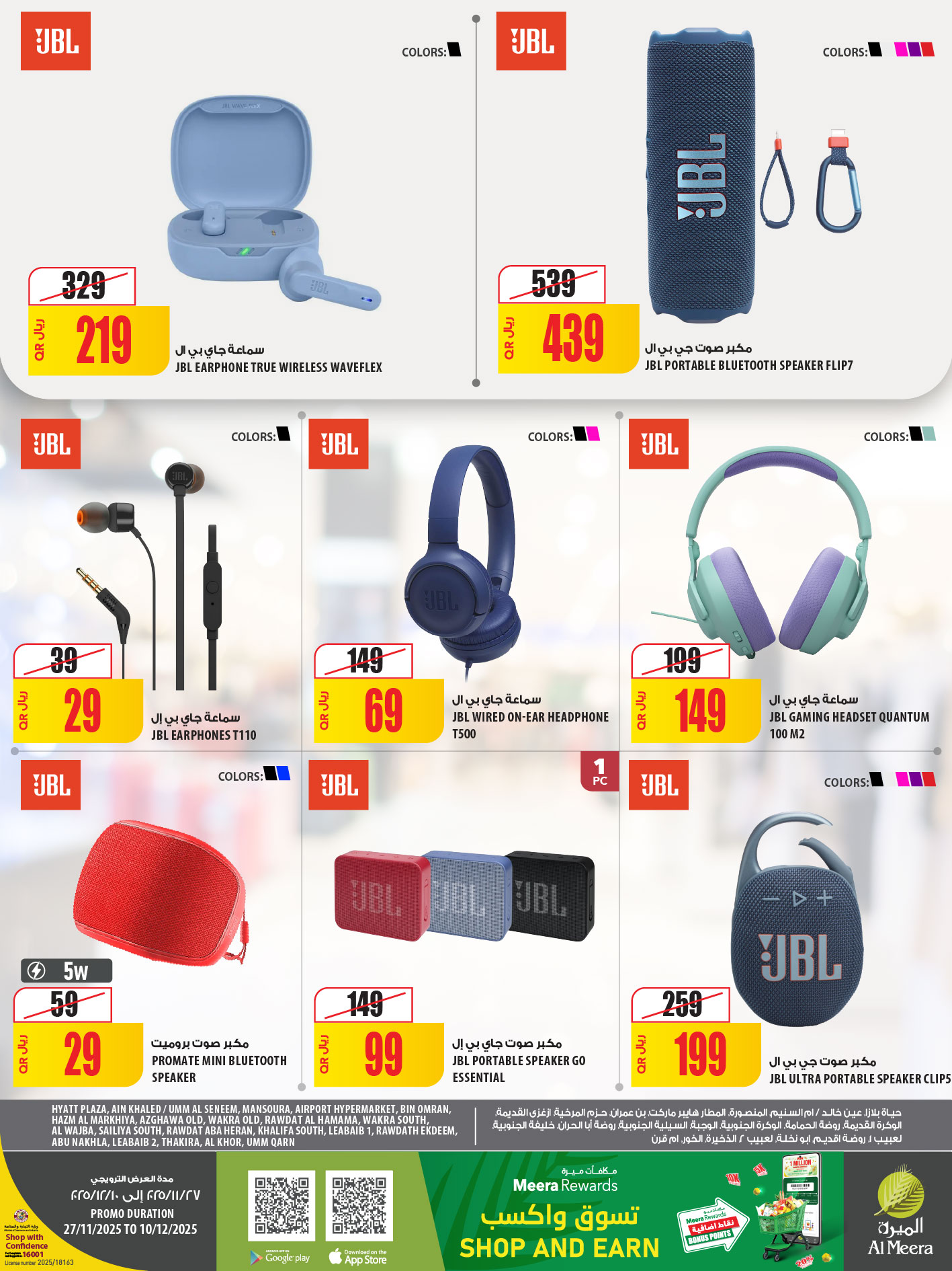 عروض الميرة قطر من 27 نوفمبر حتى 10 ديسمبر 2025 عروض الأكثر تميزا