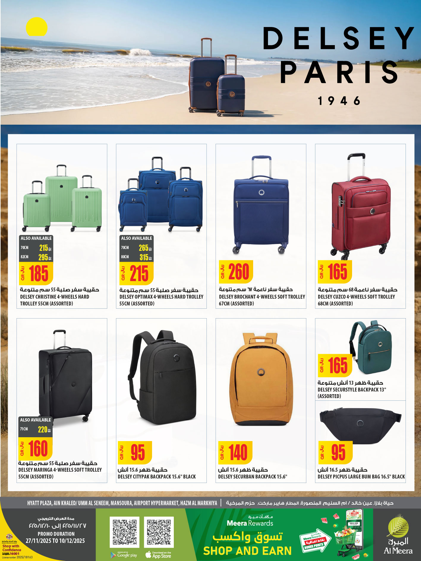 عروض الميرة قطر من 27 نوفمبر حتى 10 ديسمبر 2025 عروض الأكثر تميزا